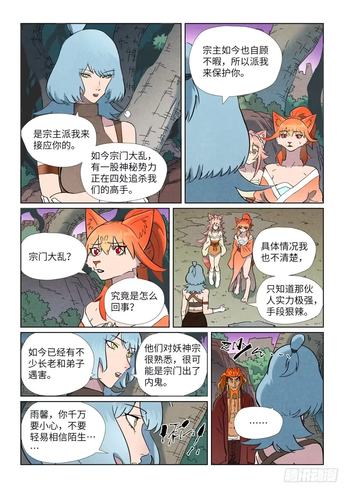 第507话故人（上）-妖神记-踏雪动漫（第2张）