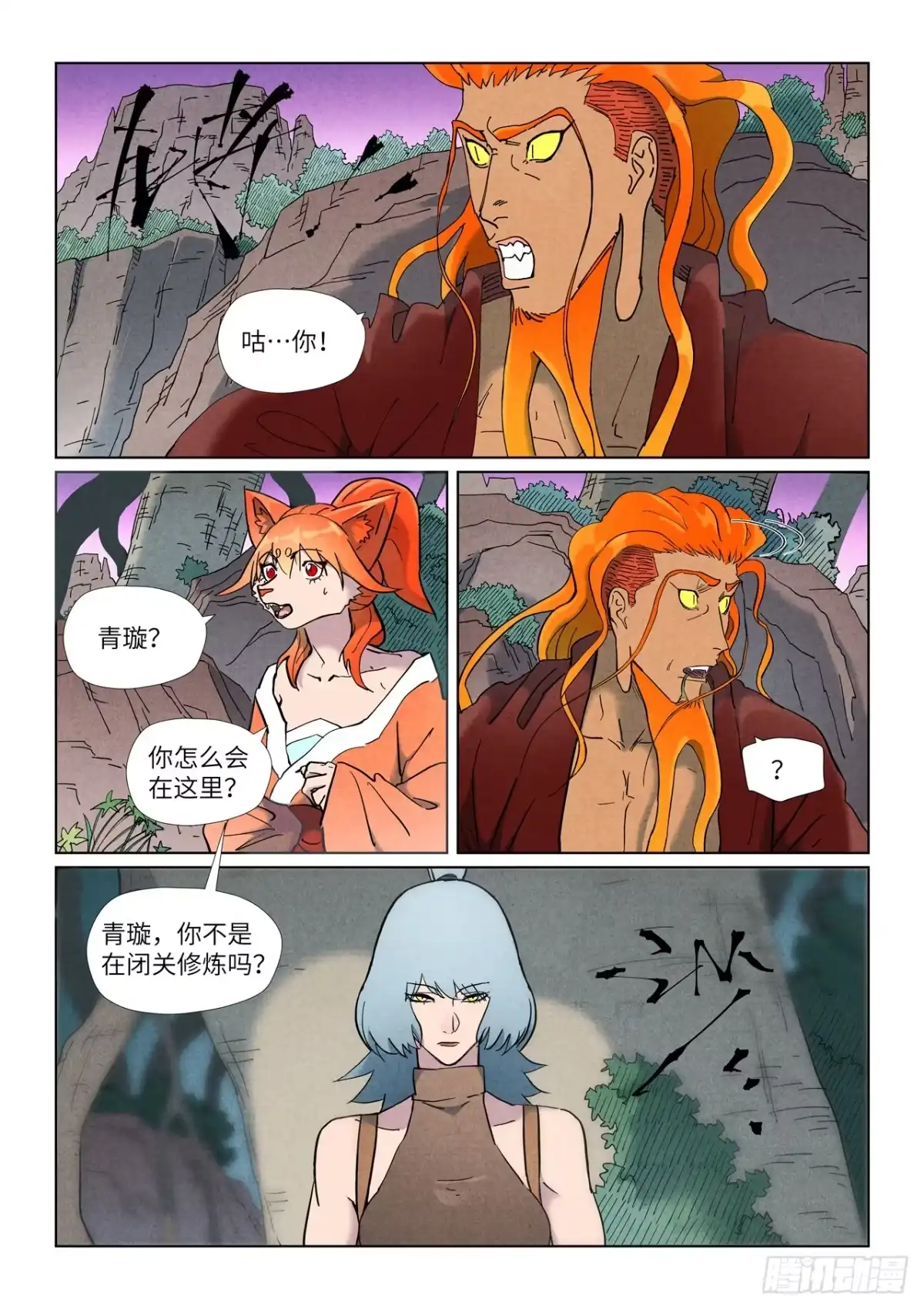第507话故人（上）-妖神记-踏雪动漫（第1张）