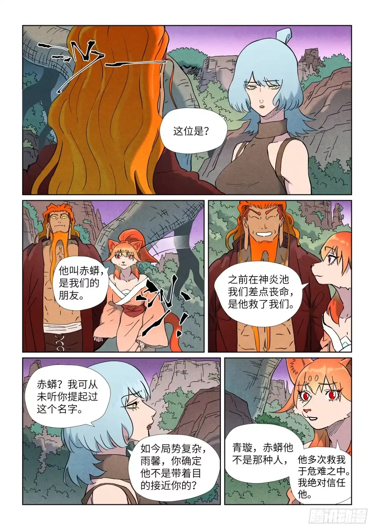 第507话故人（上）-妖神记-踏雪动漫（第3张）
