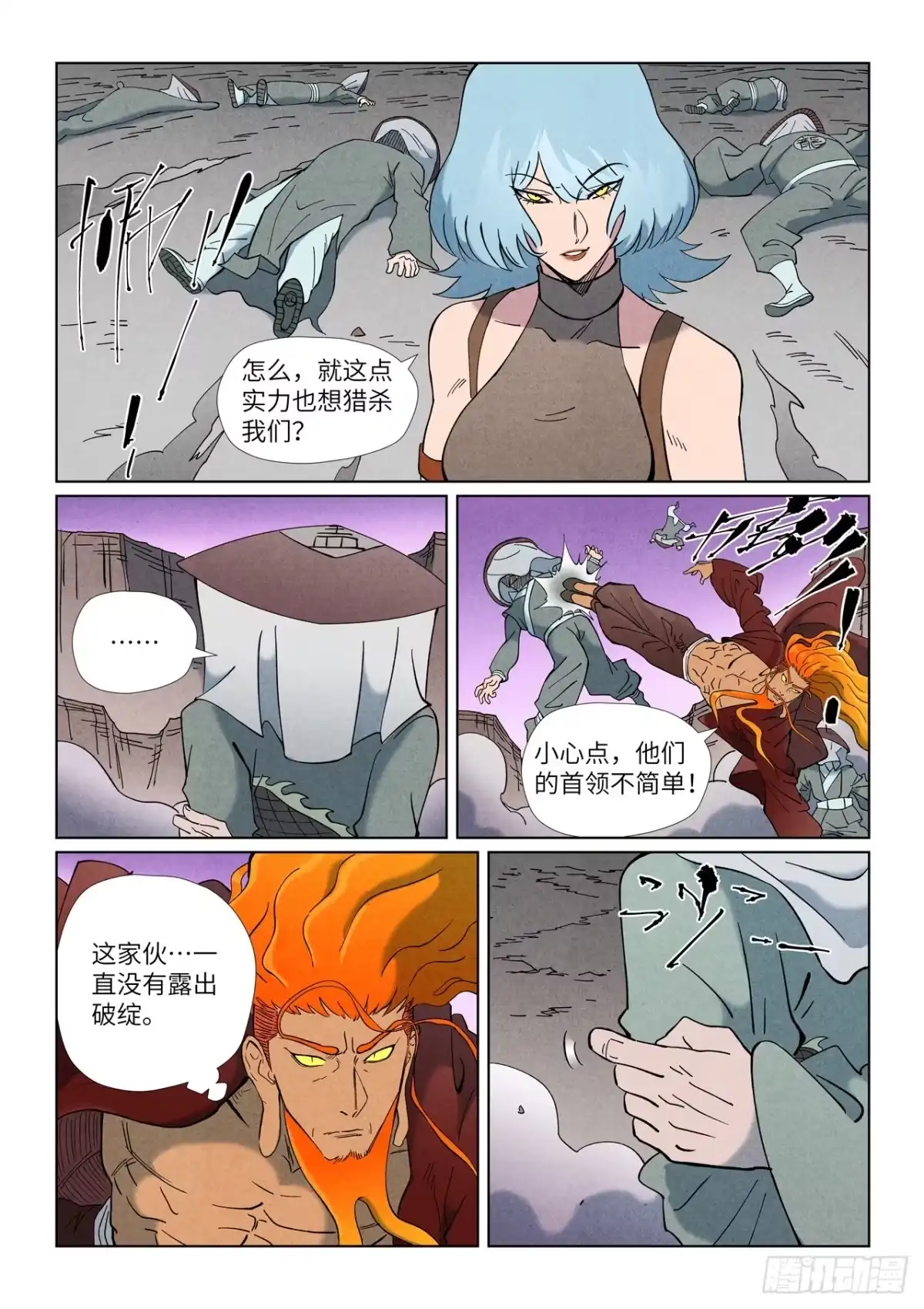 第507话故人（下）-妖神记-踏雪动漫（第6张）