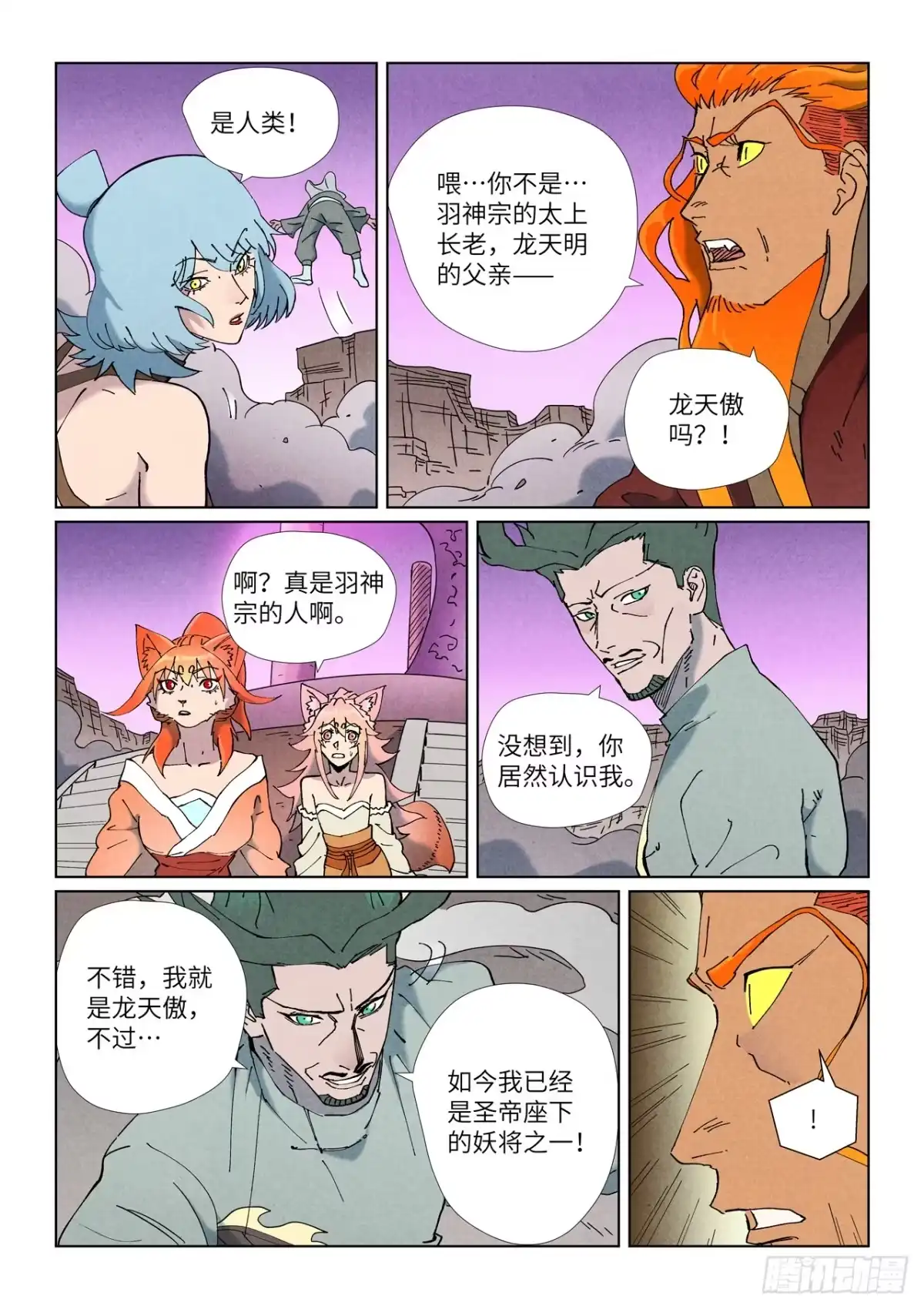 第507话故人（下）-妖神记-踏雪动漫（第9张）