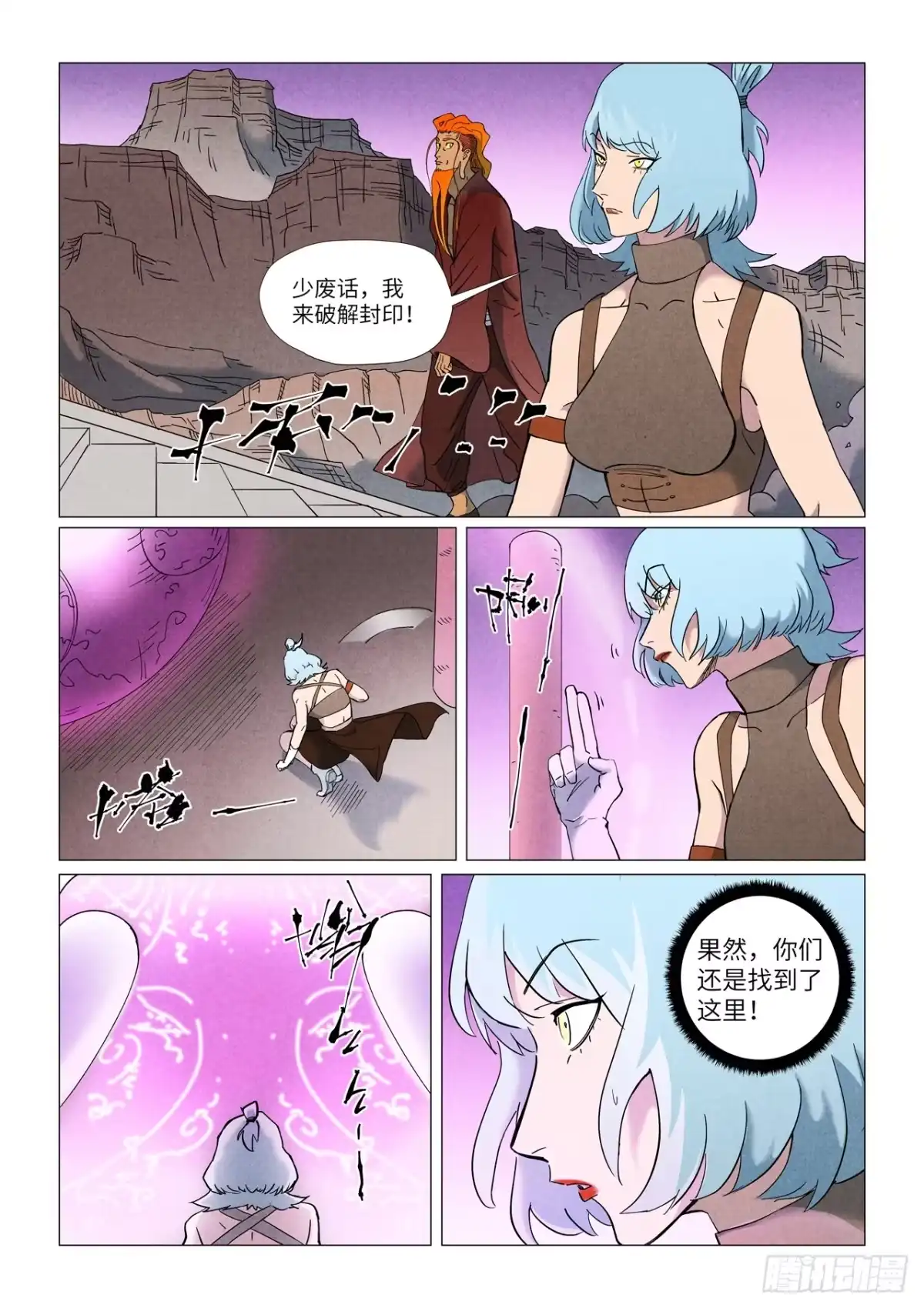 第507话故人（下）-妖神记-踏雪动漫（第2张）