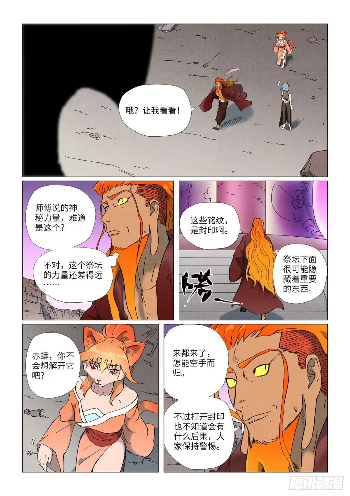 第507话故人（下）-妖神记-踏雪动漫（第1张）