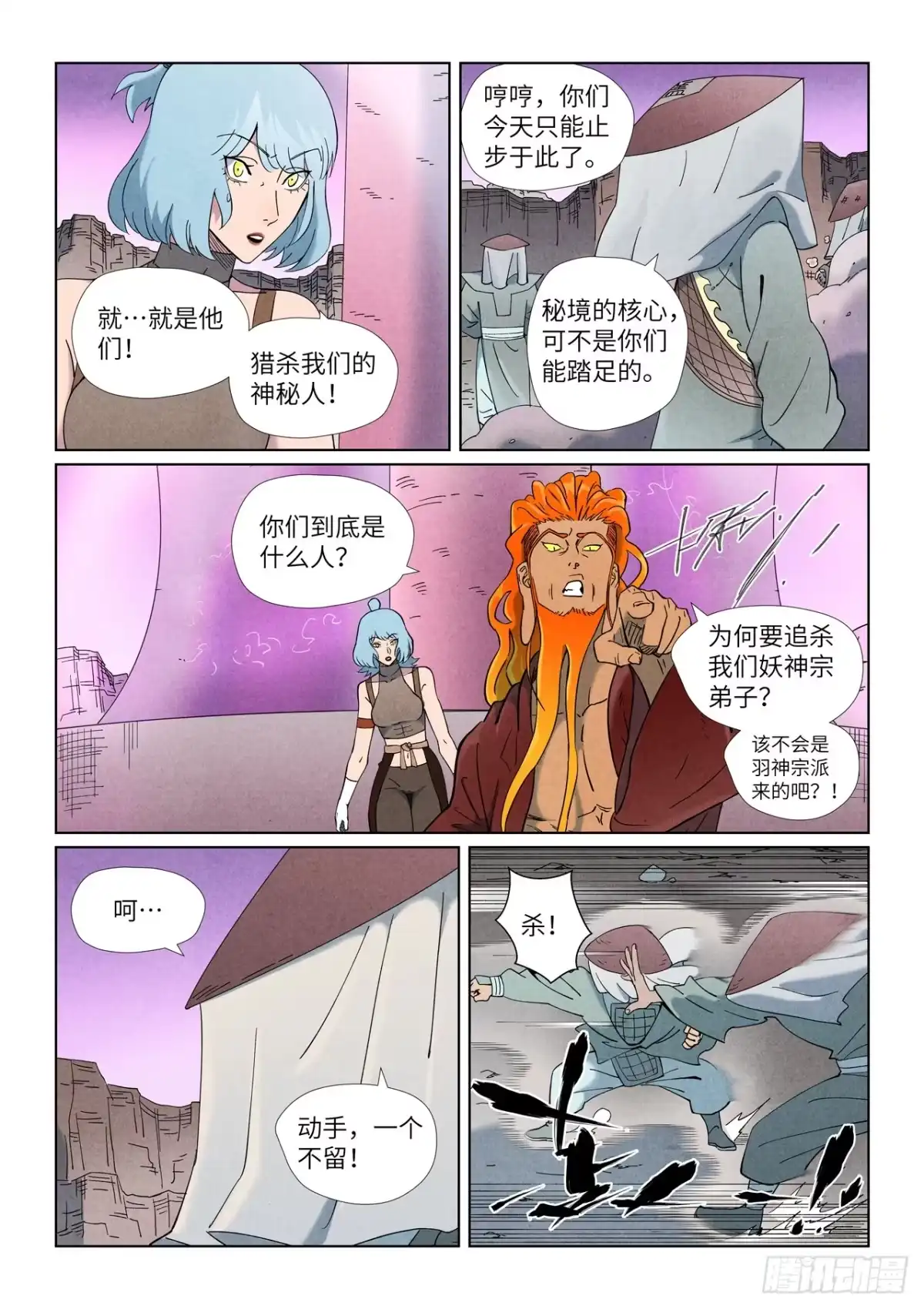 第507话故人（下）-妖神记-踏雪动漫（第4张）