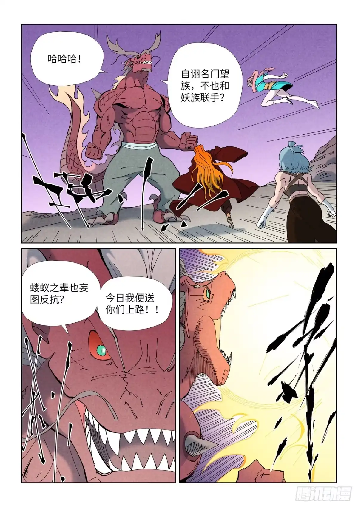 第508话圣帝埋骨之地（上）-妖神记-踏雪动漫（第8张）