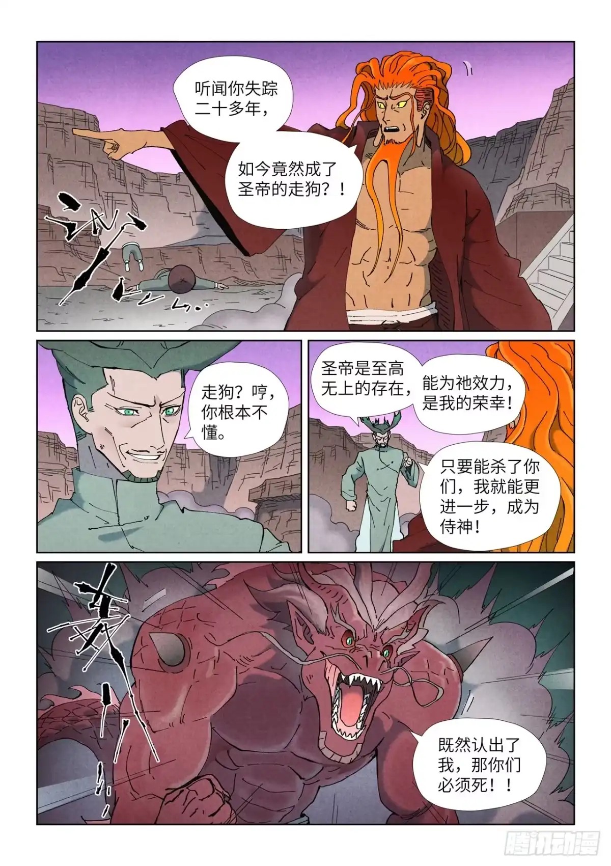 第508话圣帝埋骨之地（上）-妖神记-踏雪动漫（第2张）