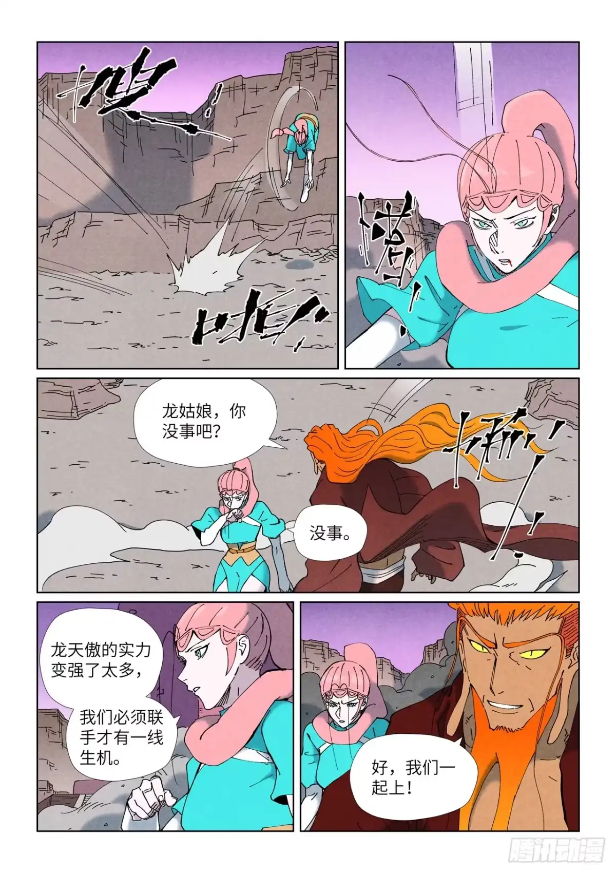 第508话圣帝埋骨之地（上）-妖神记-踏雪动漫（第7张）