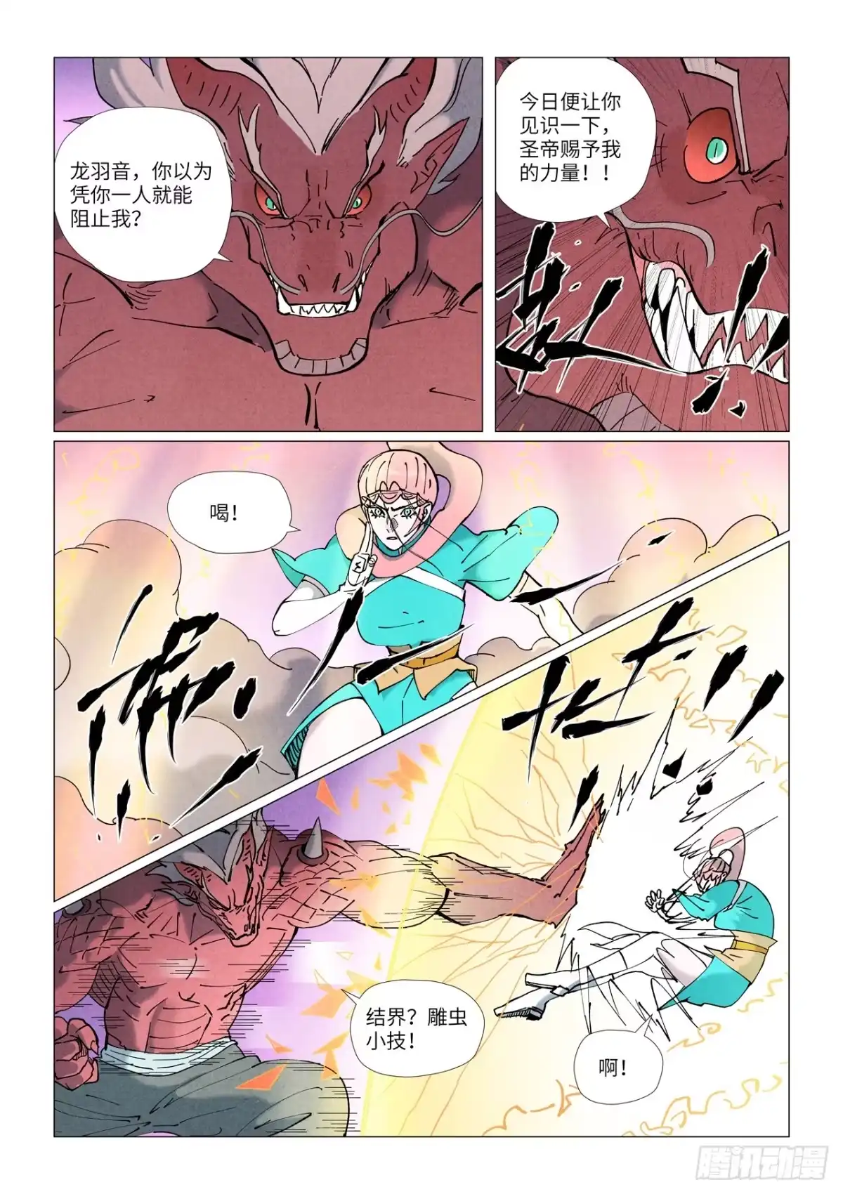 第508话圣帝埋骨之地（上）-妖神记-踏雪动漫（第6张）
