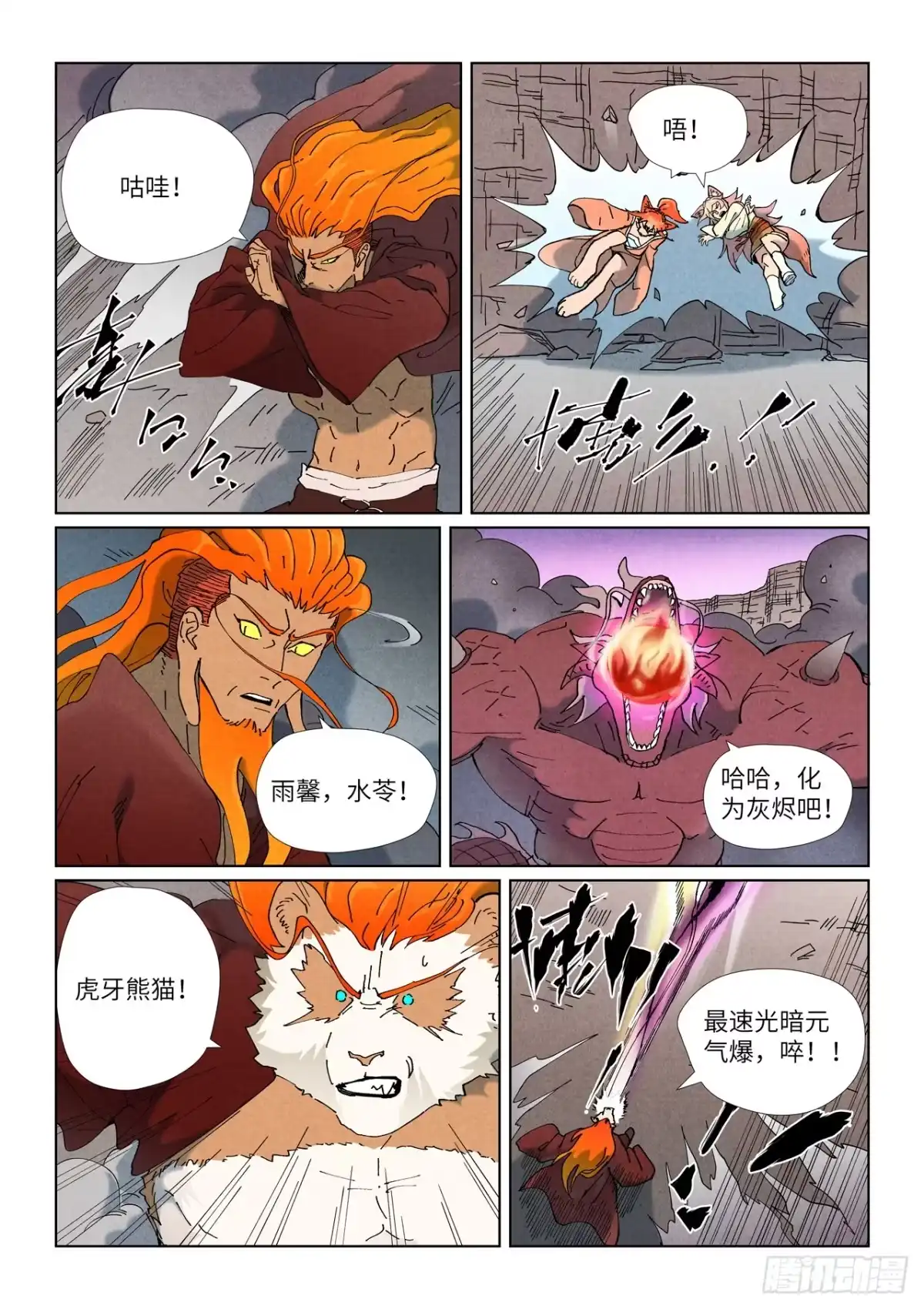 第508话圣帝埋骨之地（上）-妖神记-踏雪动漫（第3张）
