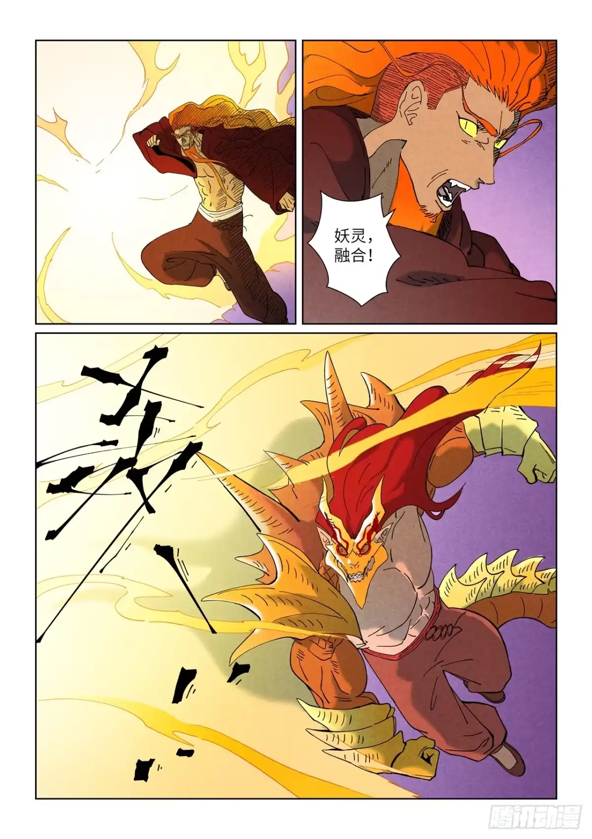第508话圣帝埋骨之地（上）-妖神记-踏雪动漫（第9张）