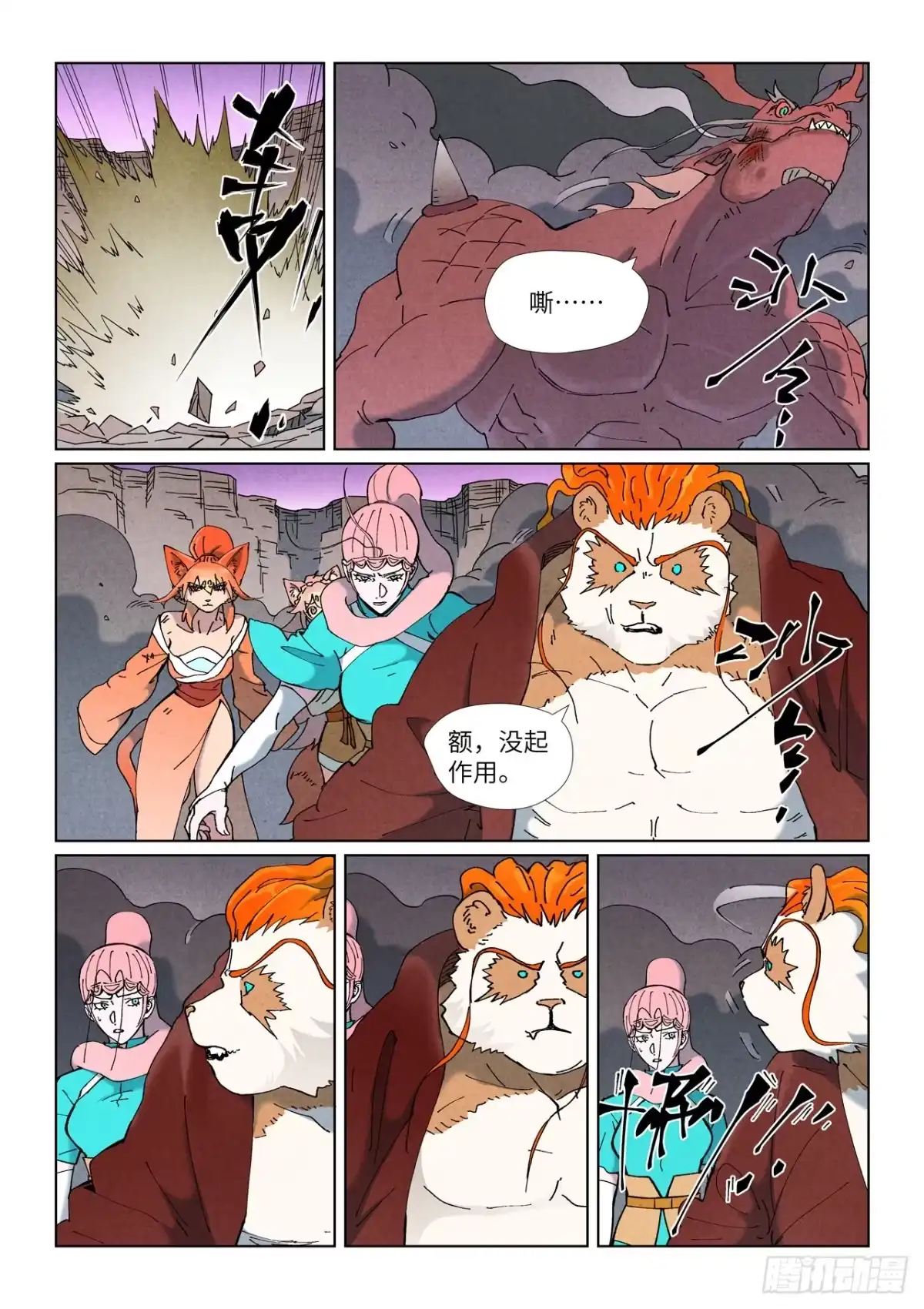 第508话圣帝埋骨之地（上）-妖神记-踏雪动漫（第4张）