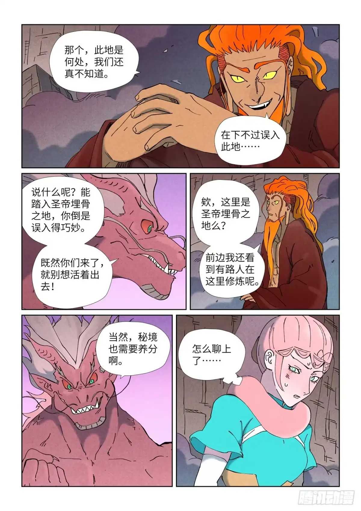 第508话圣帝埋骨之地（下）-妖神记-踏雪动漫（第4张）