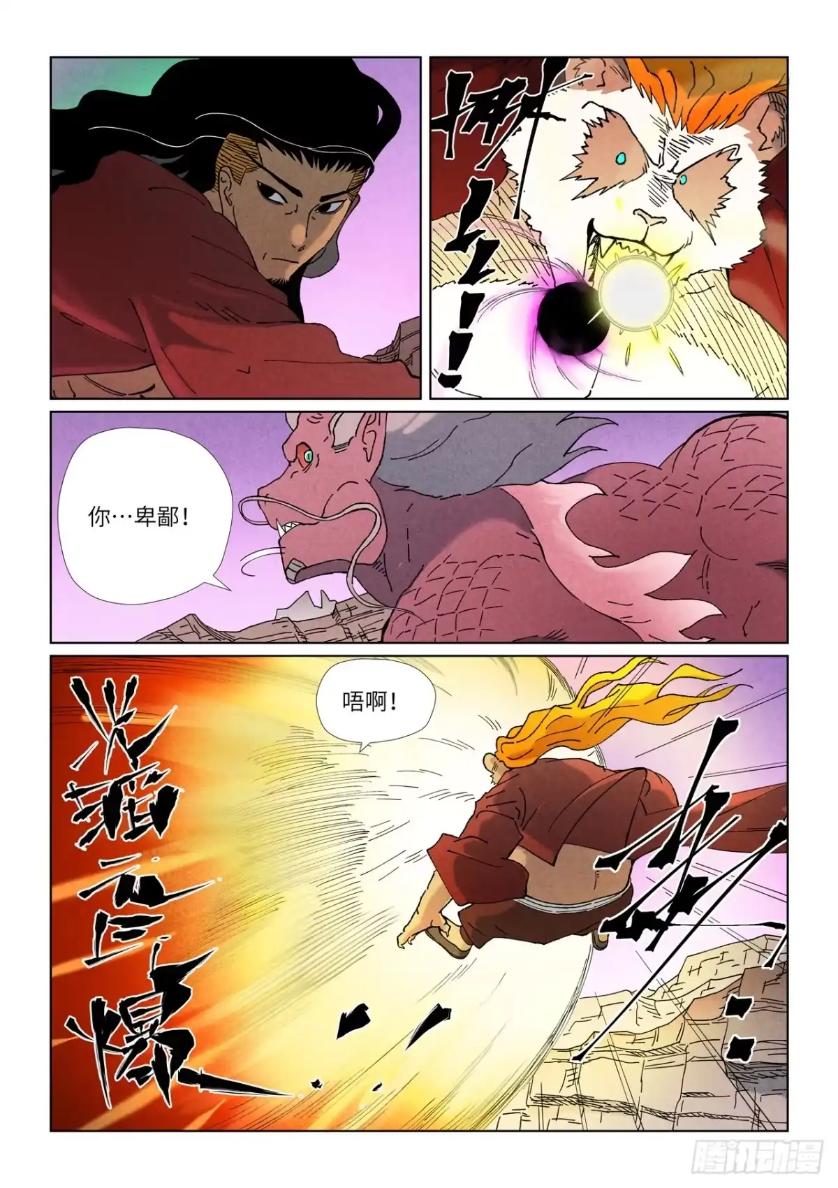 第508话圣帝埋骨之地（下）-妖神记-踏雪动漫（第9张）