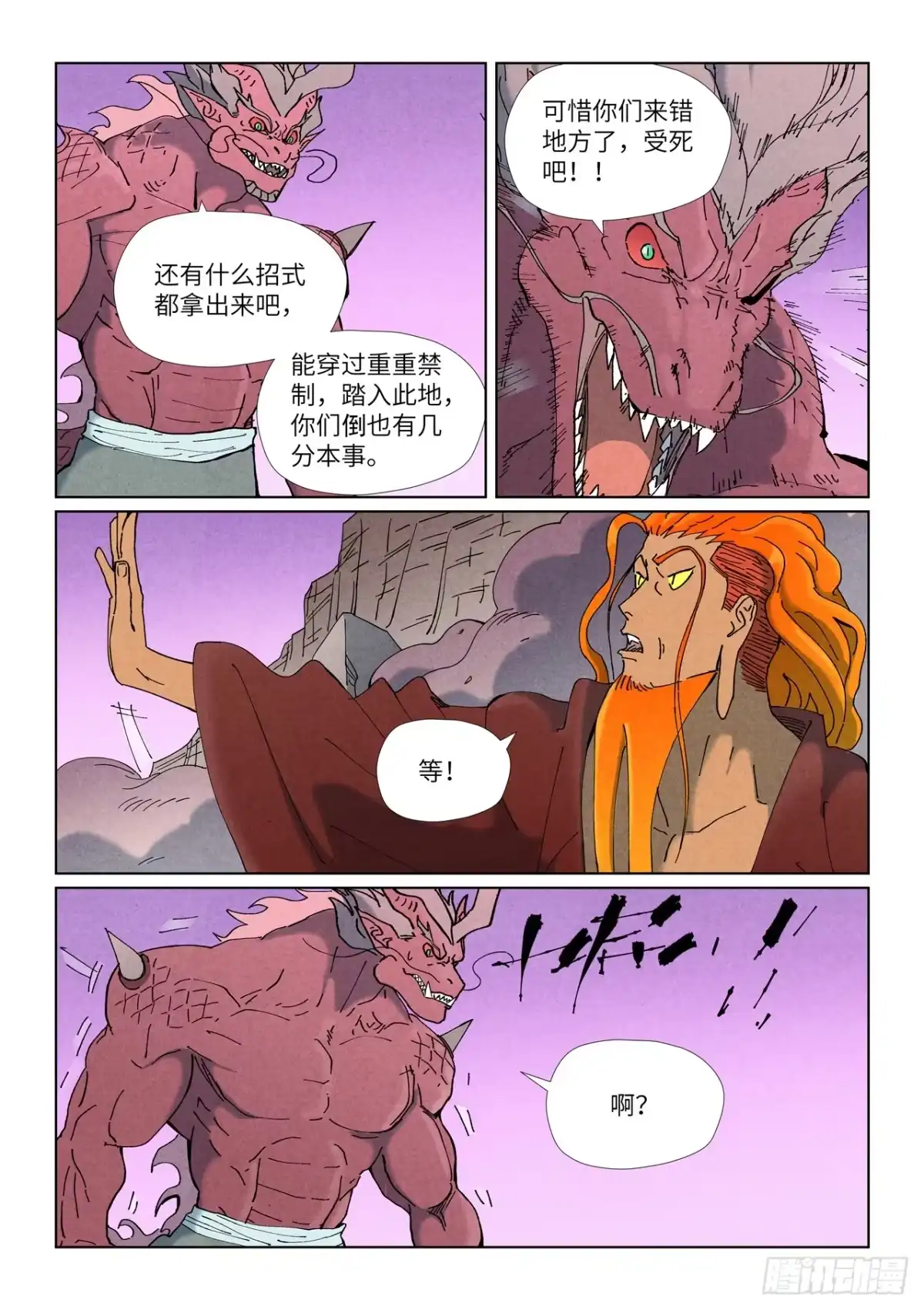 第508话圣帝埋骨之地（下）-妖神记-踏雪动漫（第3张）