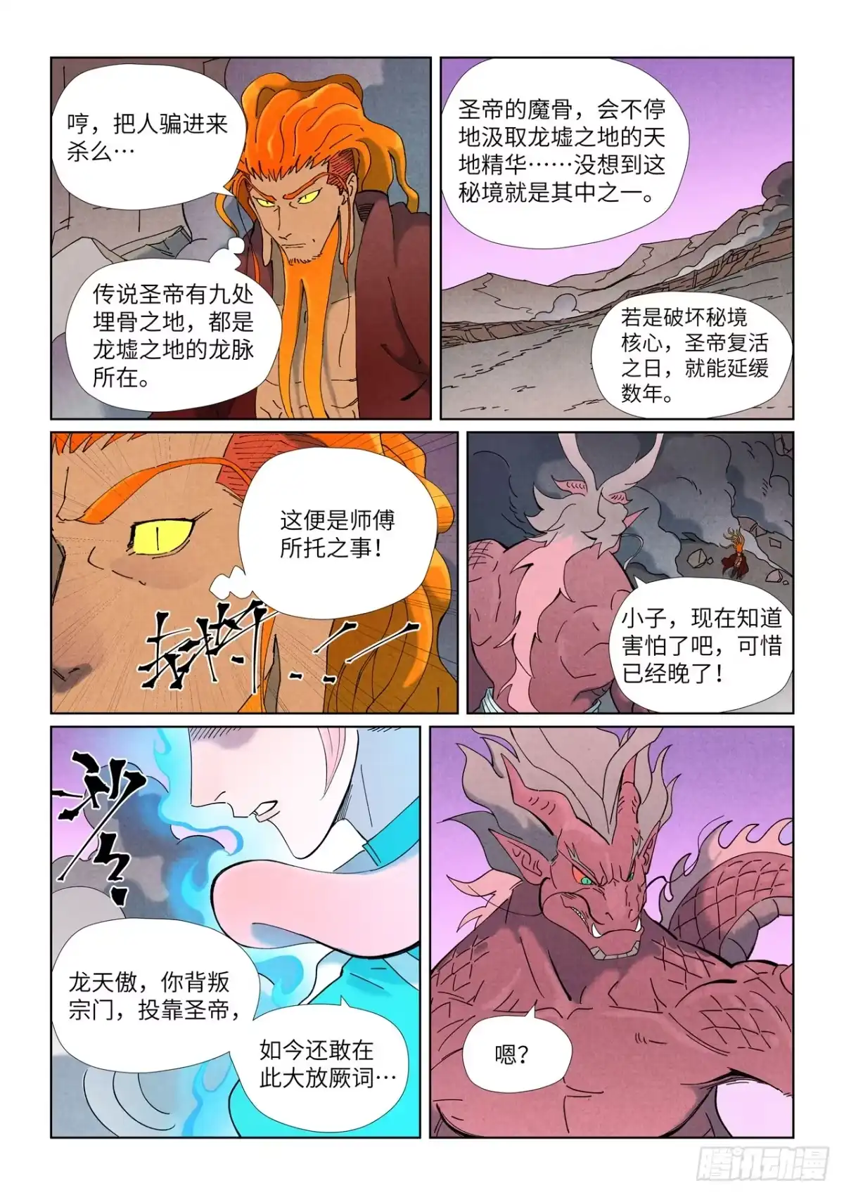 第508话圣帝埋骨之地（下）-妖神记-踏雪动漫（第5张）