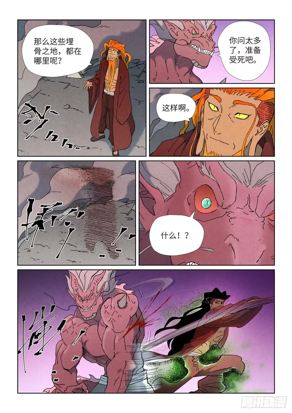 第508话圣帝埋骨之地（下）-妖神记-踏雪动漫（第8张）