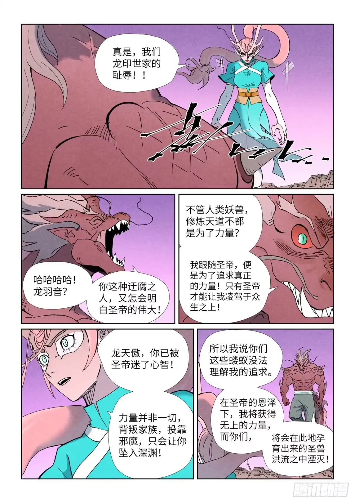 第508话圣帝埋骨之地（下）-妖神记-踏雪动漫（第6张）