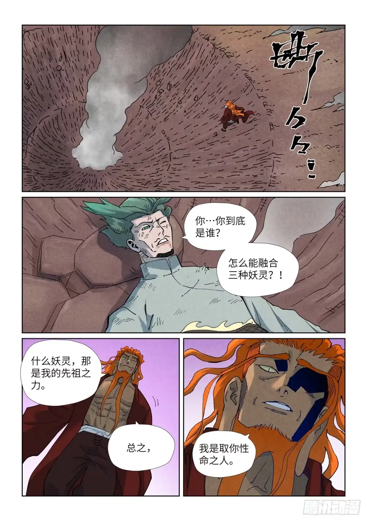 第509话私聊（上）-妖神记-踏雪动漫（第5张）