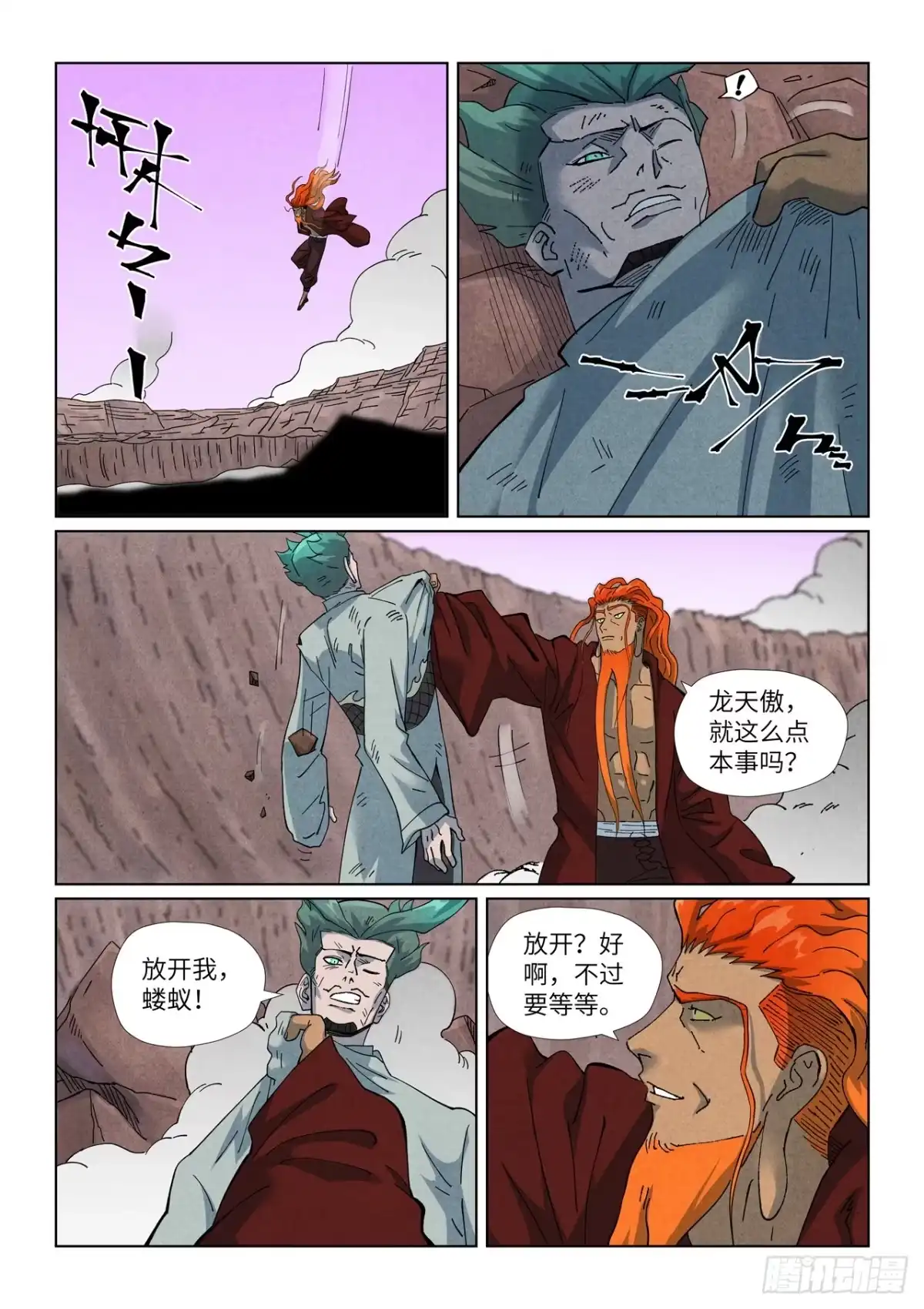第509话私聊（上）-妖神记-踏雪动漫（第6张）