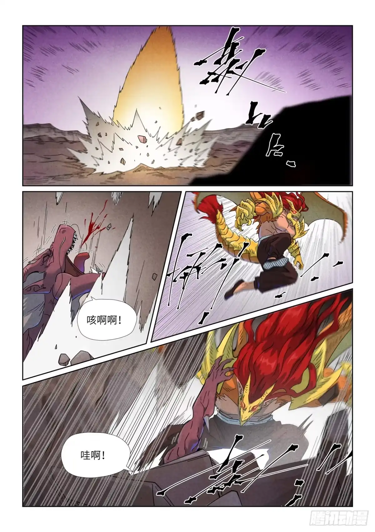 第509话私聊（上）-妖神记-踏雪动漫（第2张）