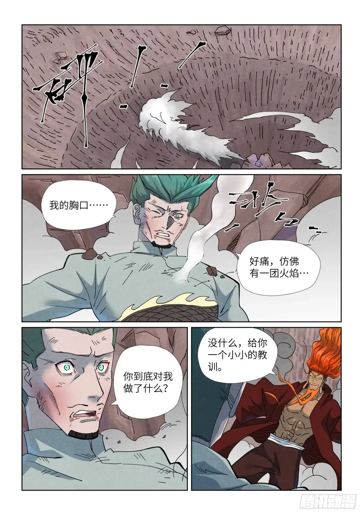 第509话私聊（上）-妖神记-踏雪动漫（第9张）