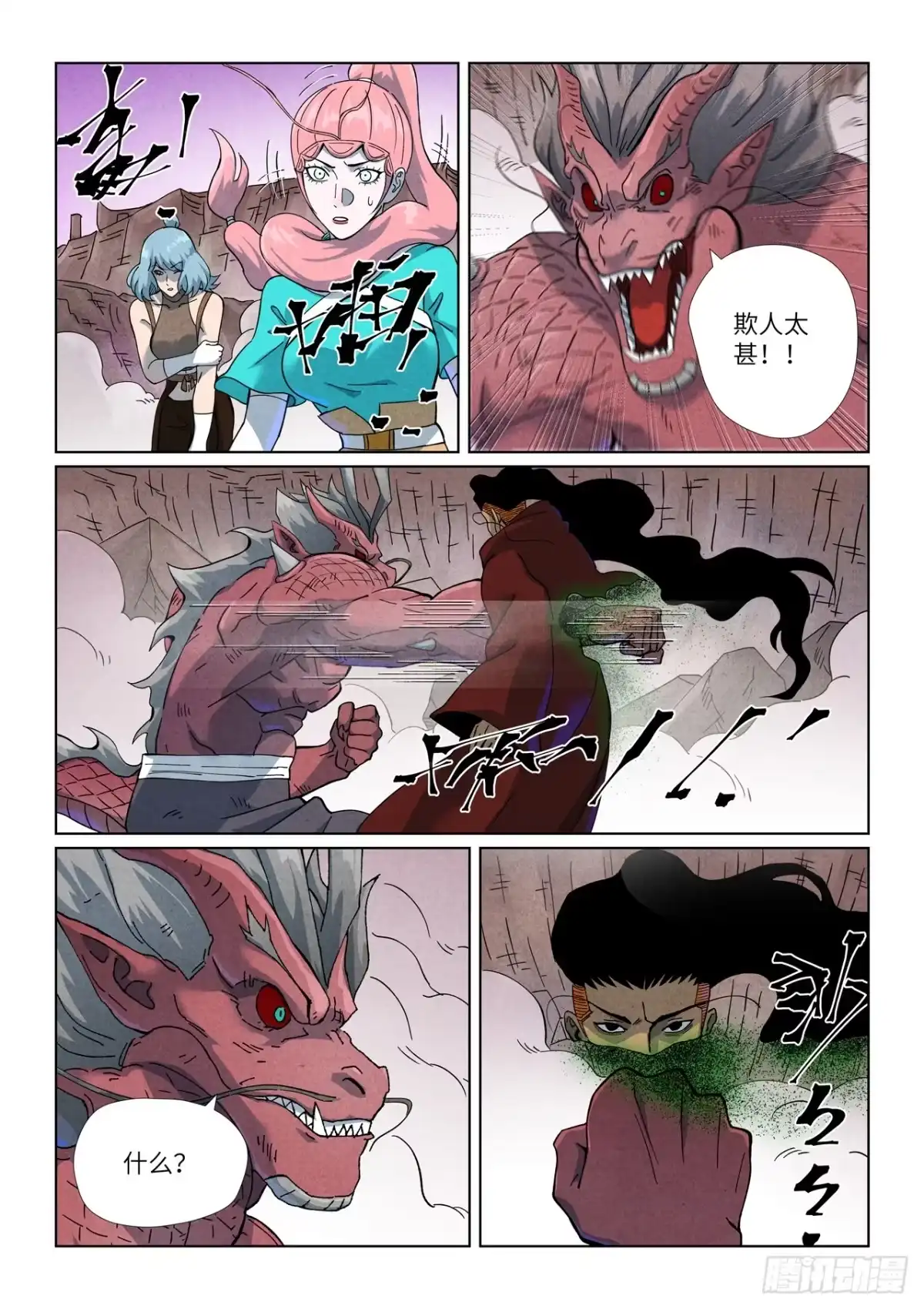第509话私聊（上）-妖神记-踏雪动漫（第3张）