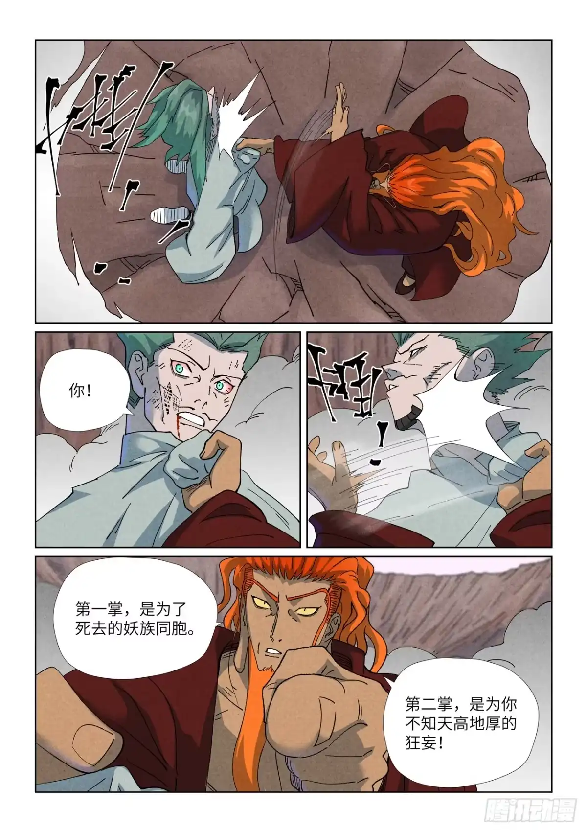 第509话私聊（上）-妖神记-踏雪动漫（第7张）
