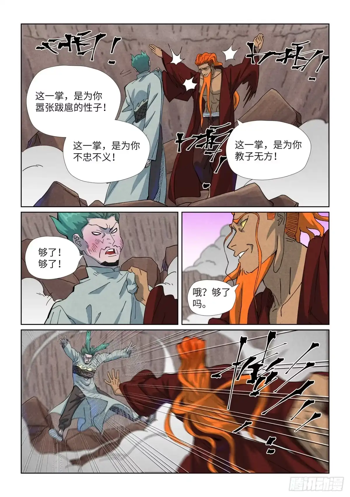 第509话私聊（上）-妖神记-踏雪动漫（第8张）