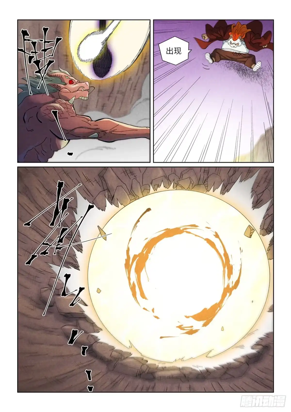 第509话私聊（上）-妖神记-踏雪动漫（第4张）