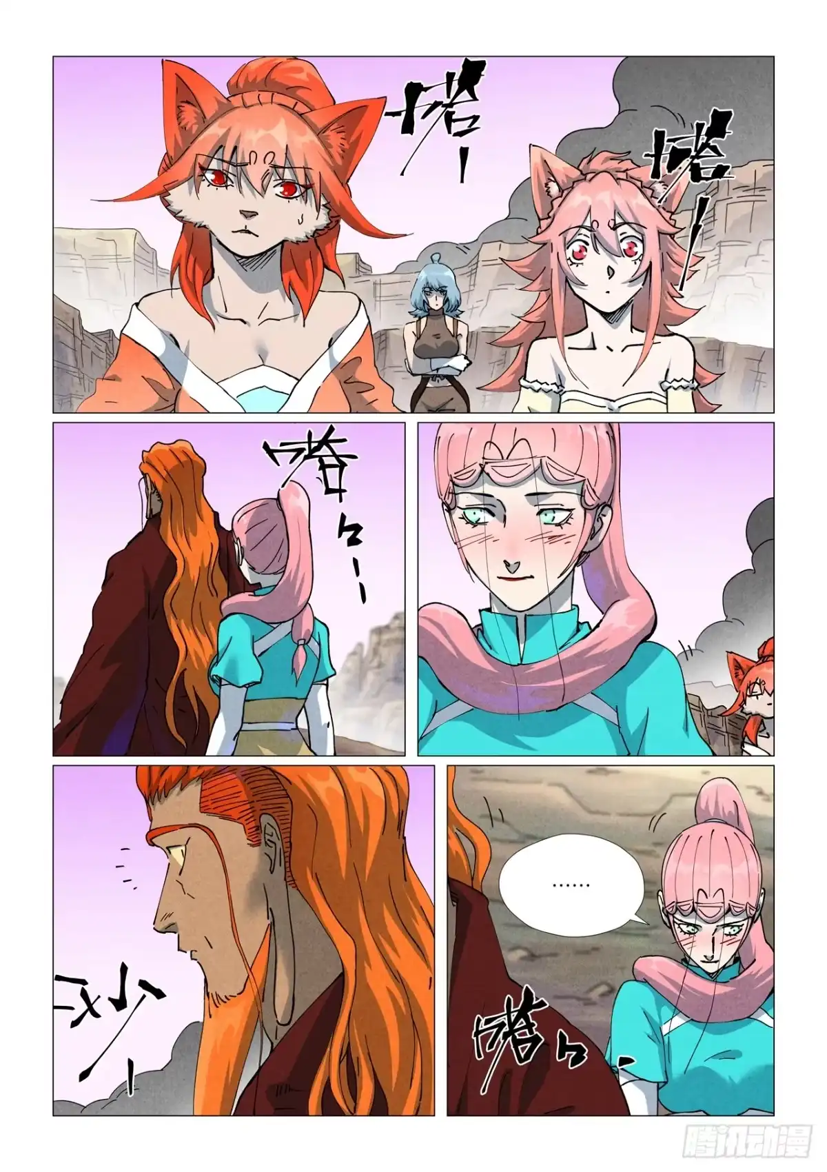 第509话私聊（下）-妖神记-踏雪动漫（第5张）