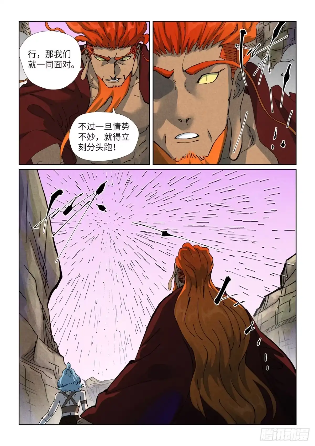 第509话私聊（下）-妖神记-踏雪动漫（第9张）