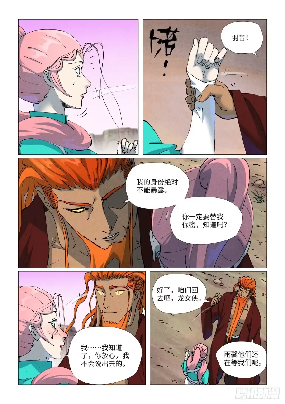 第509话私聊（下）-妖神记-踏雪动漫（第4张）