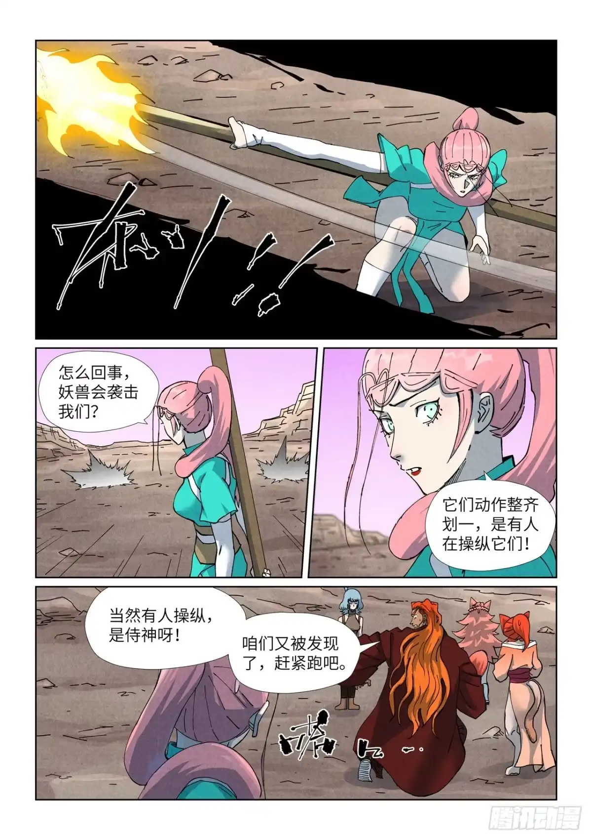 第509话私聊（下）-妖神记-踏雪动漫（第7张）