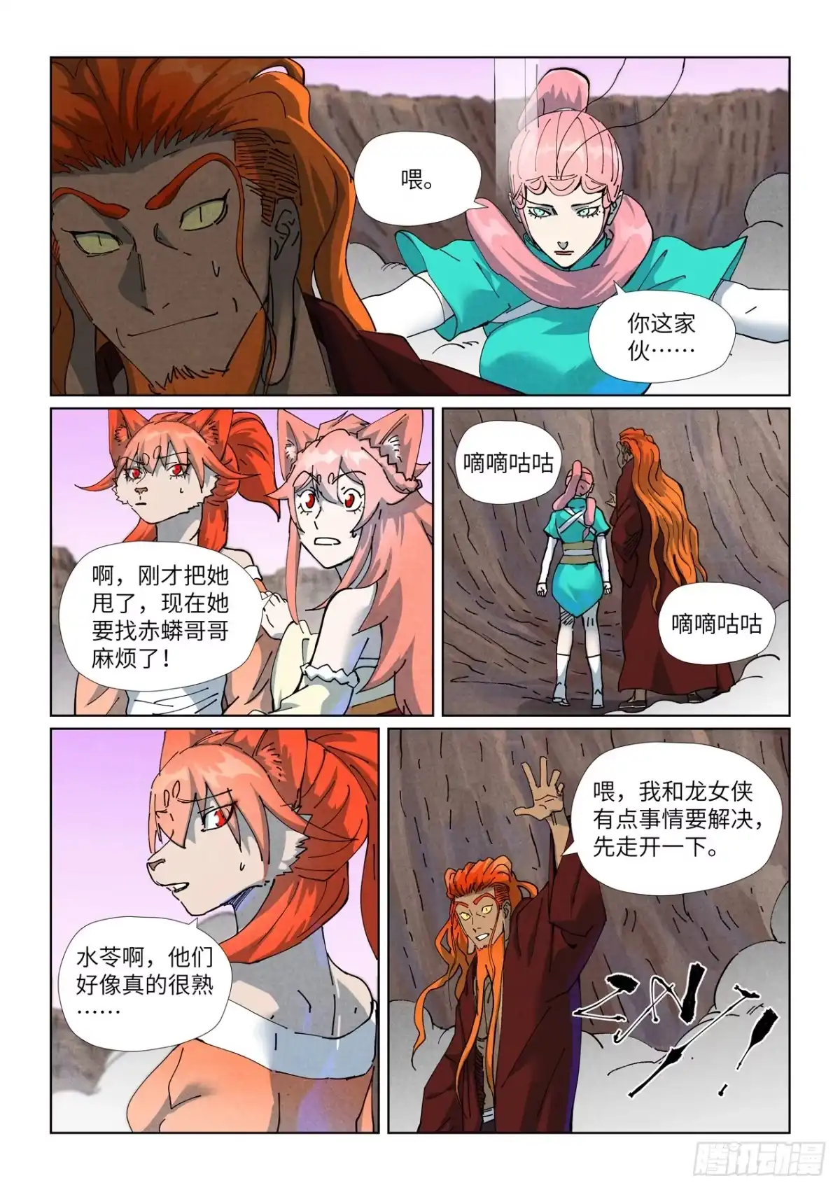 第509话私聊（下）-妖神记-踏雪动漫（第1张）