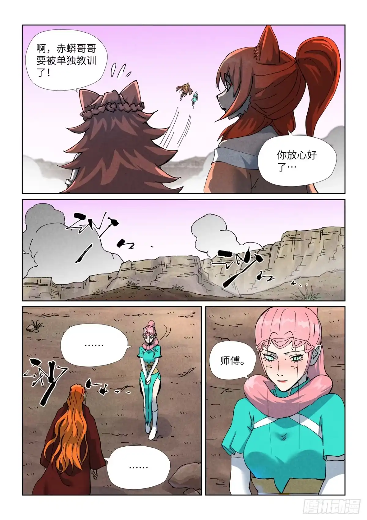 第509话私聊（下）-妖神记-踏雪动漫（第2张）