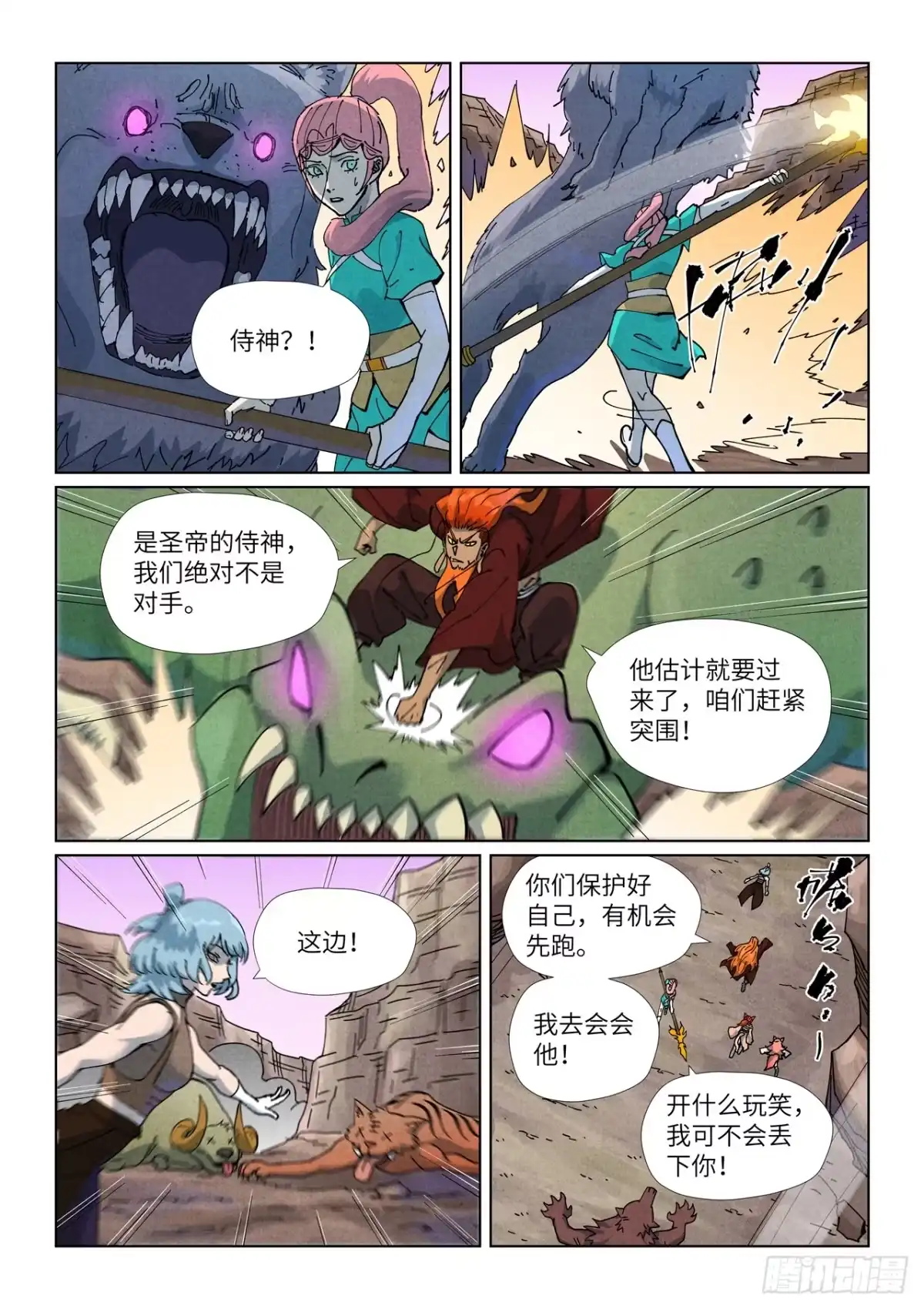 第509话私聊（下）-妖神记-踏雪动漫（第8张）