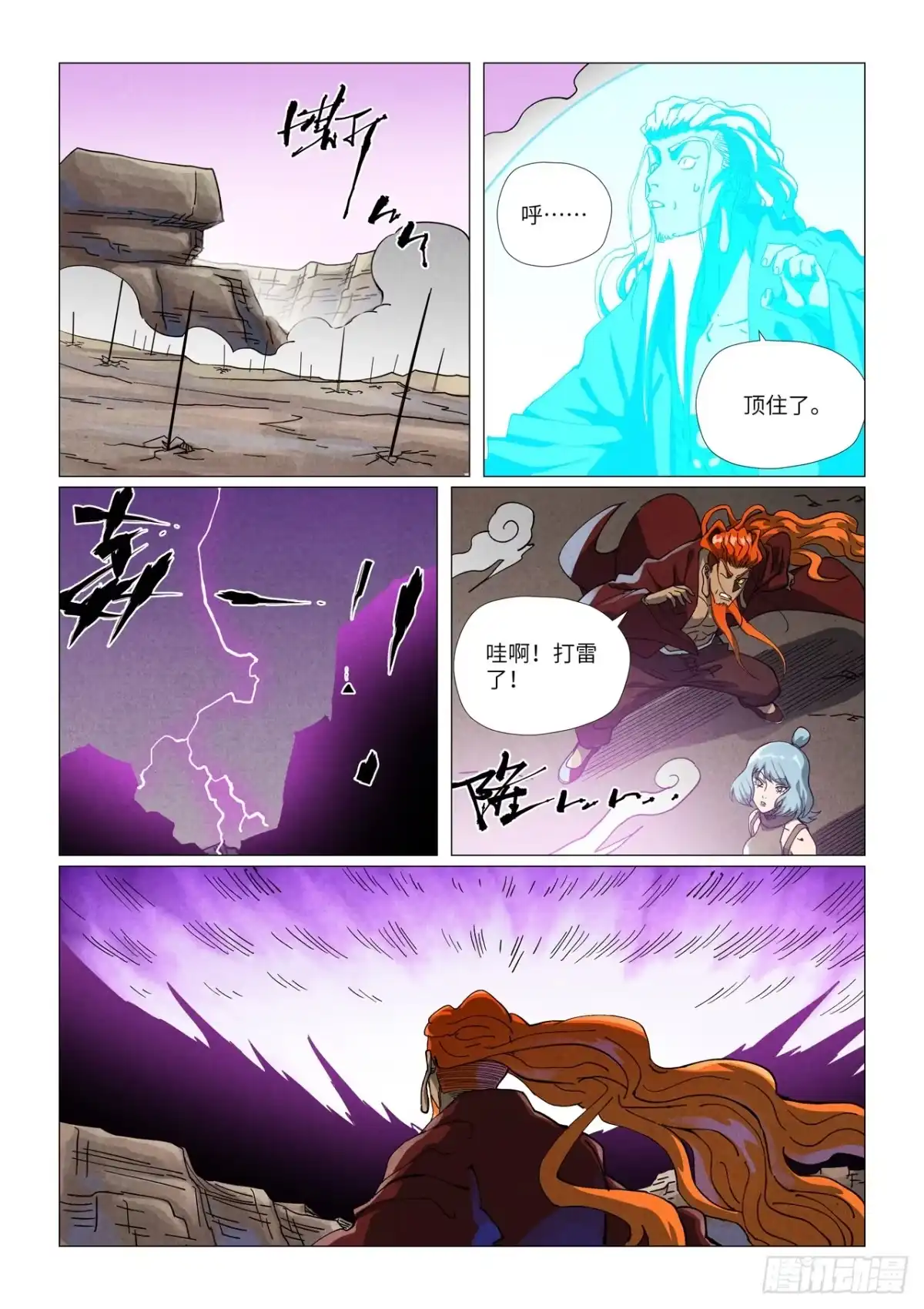 第510话侍神来了！（上）-妖神记-踏雪动漫（第3张）