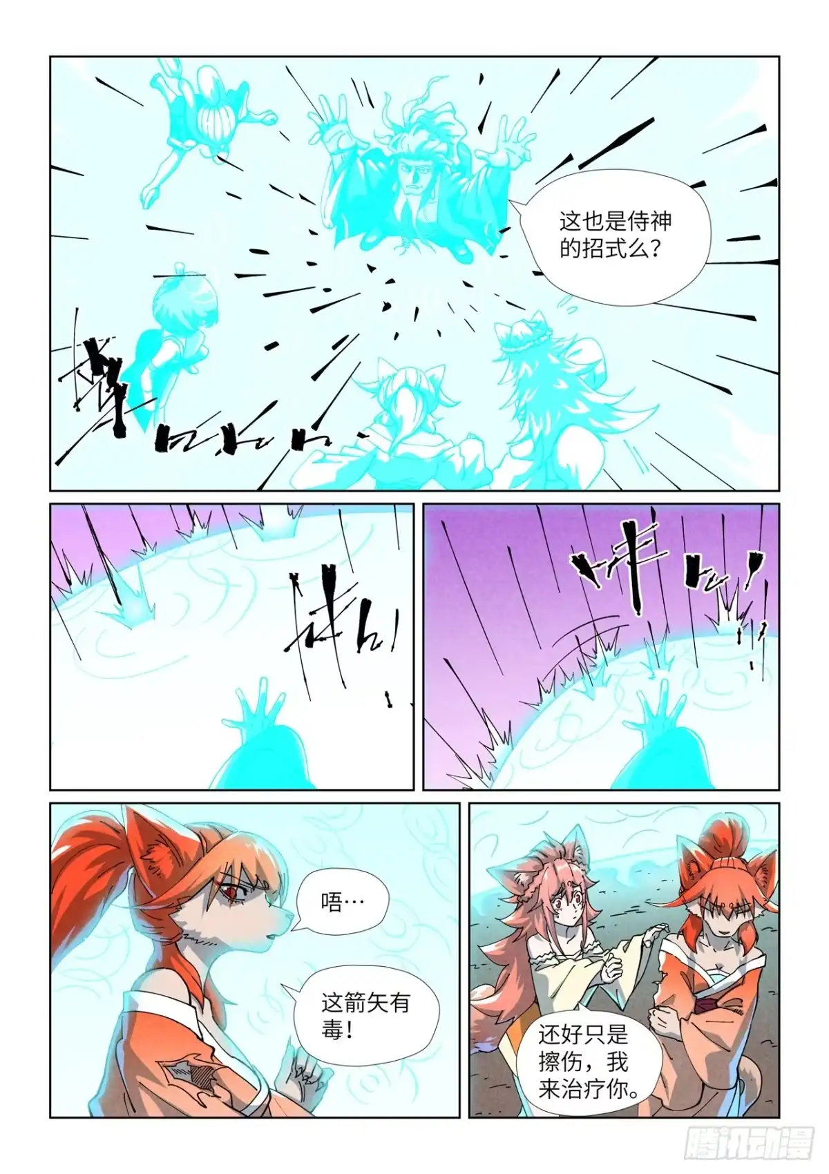 第510话侍神来了！（上）-妖神记-踏雪动漫（第2张）