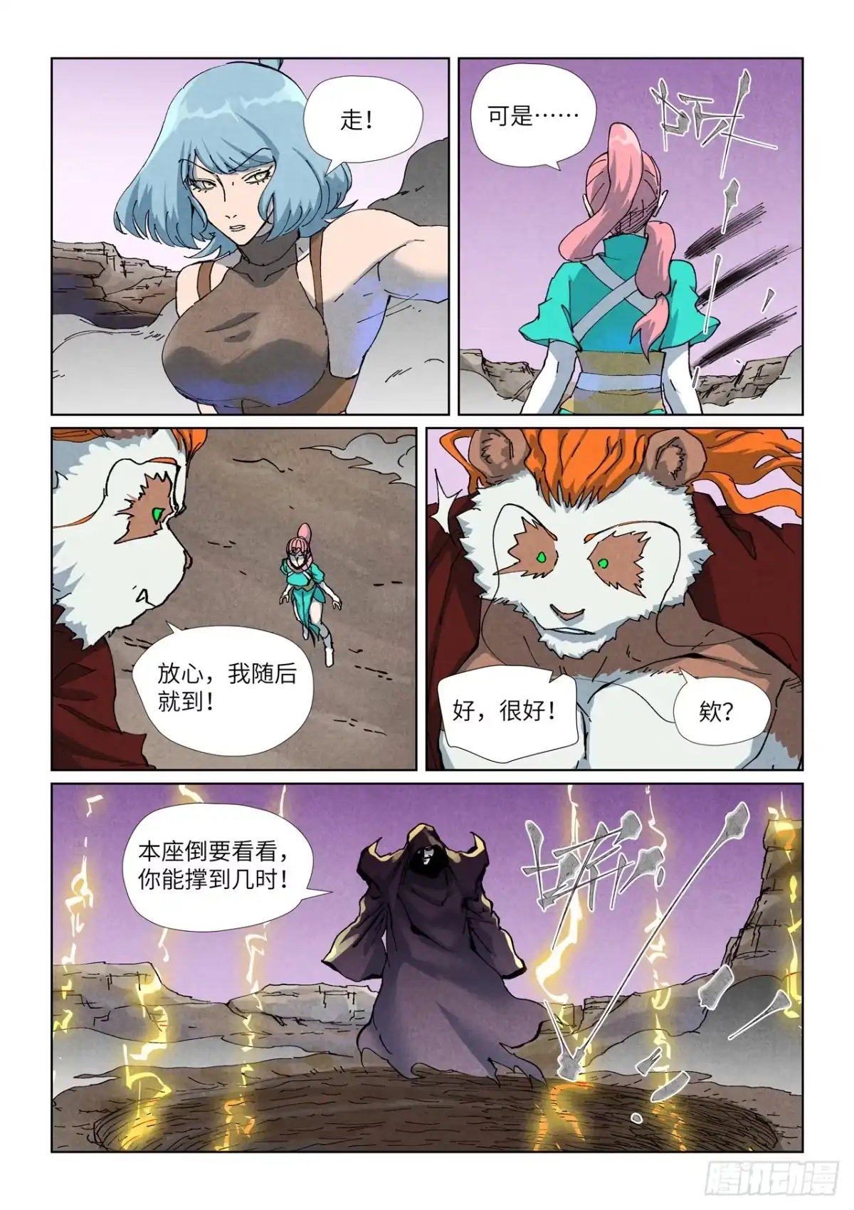 第511话藏身处（上）-妖神记-踏雪动漫（第2张）