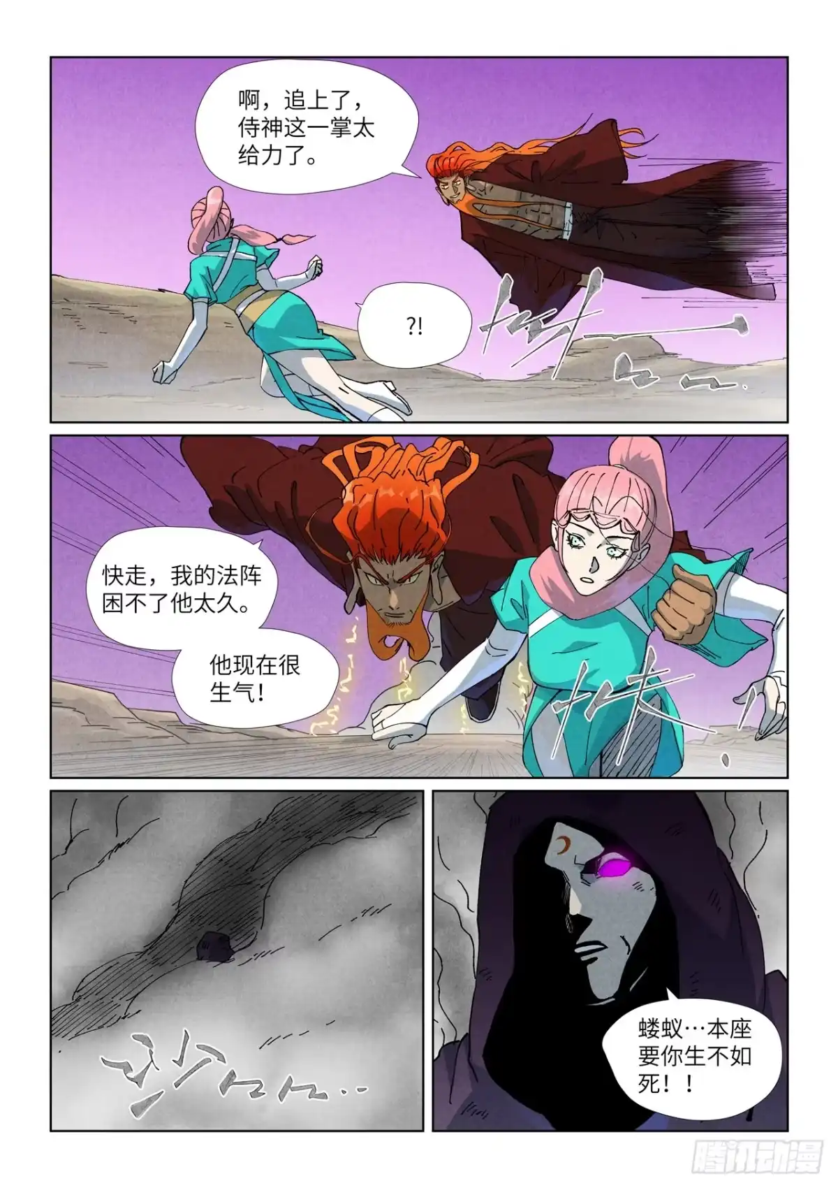 第511话藏身处（上）-妖神记-踏雪动漫（第7张）