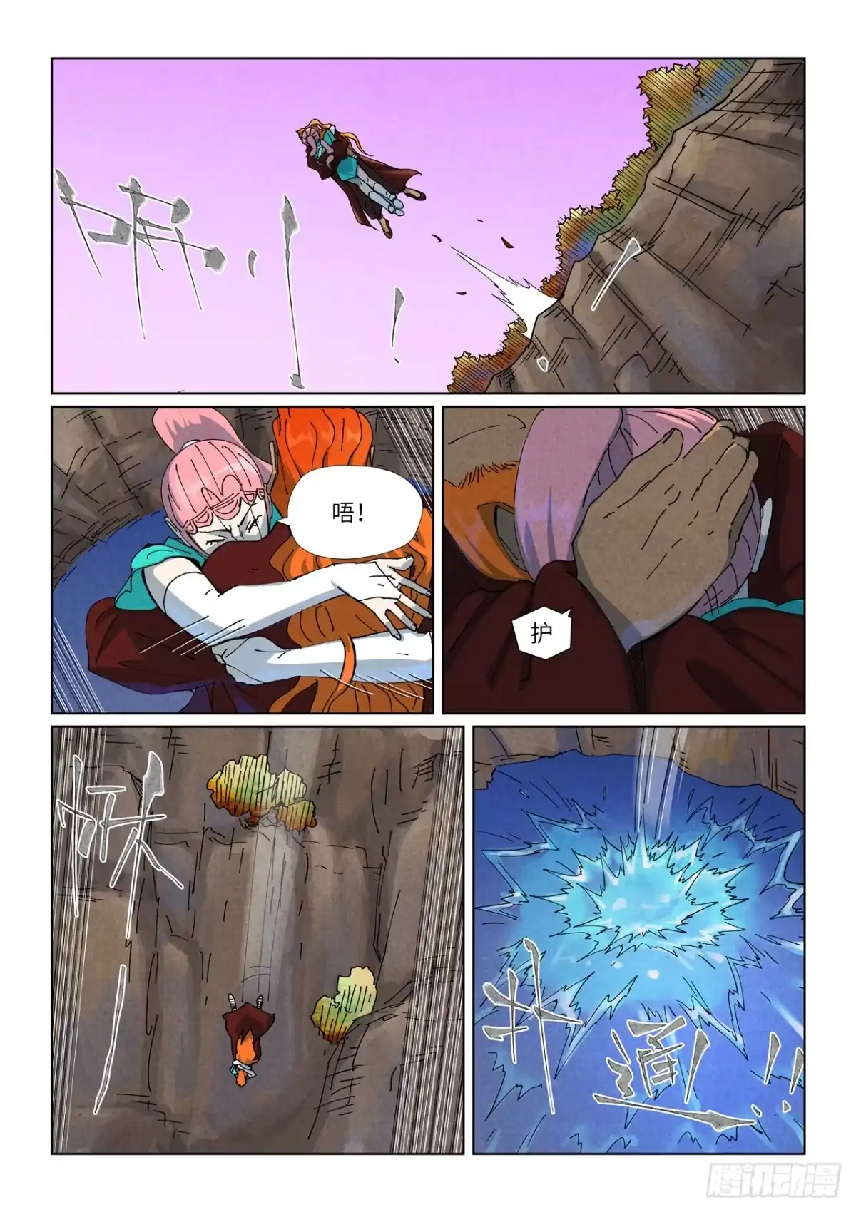 第511话藏身处（上）-妖神记-踏雪动漫（第9张）