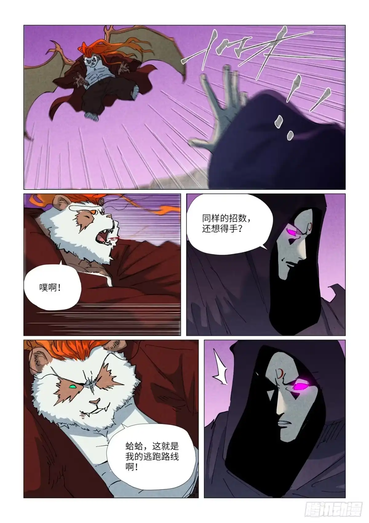 第511话藏身处（上）-妖神记-踏雪动漫（第5张）