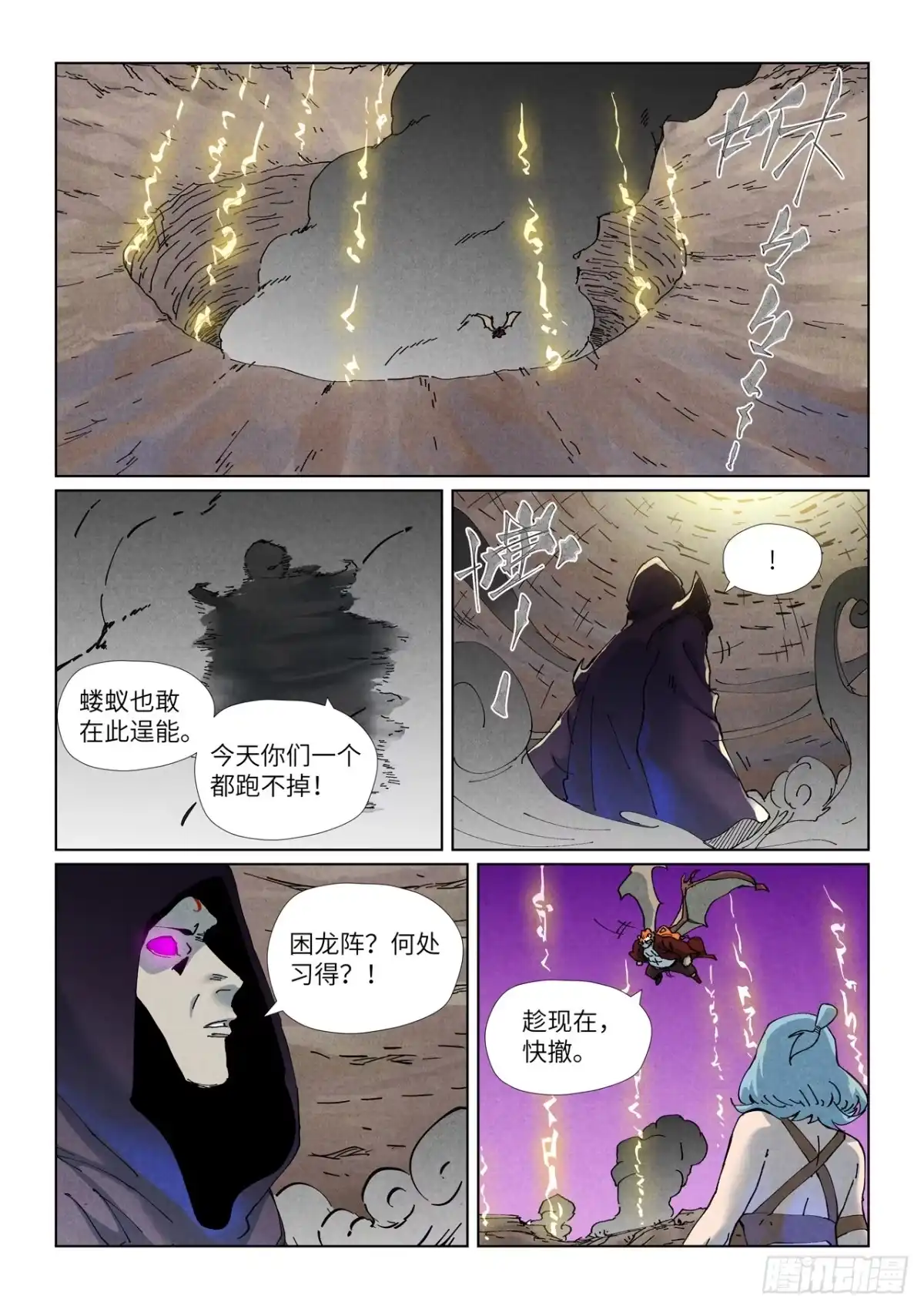 第511话藏身处（上）-妖神记-踏雪动漫（第1张）