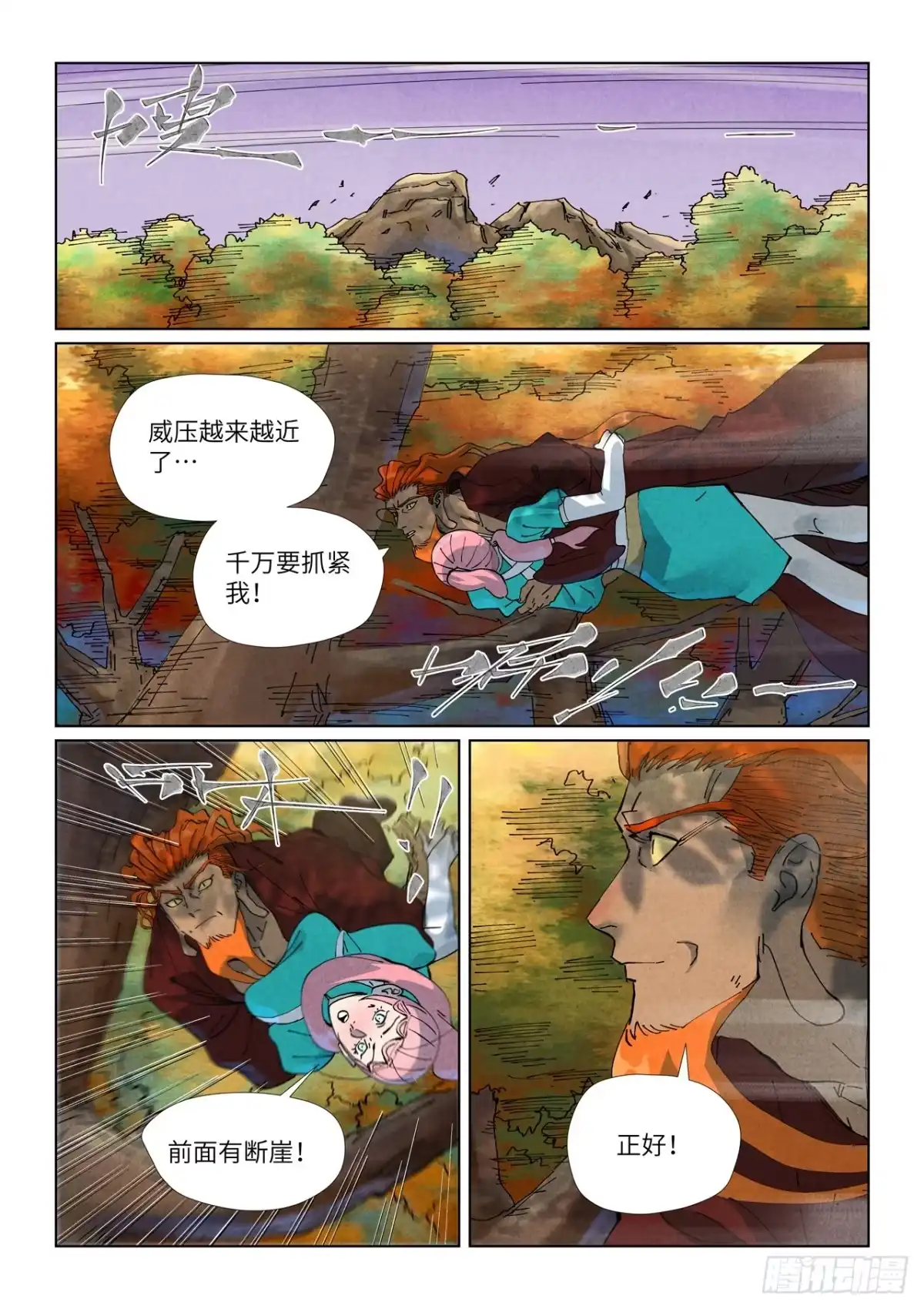 第511话藏身处（上）-妖神记-踏雪动漫（第8张）