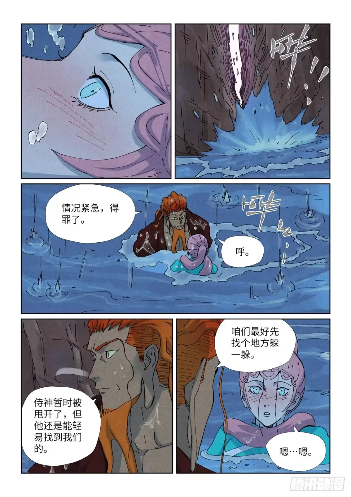第511话藏身处（下）-妖神记-踏雪动漫（第2张）