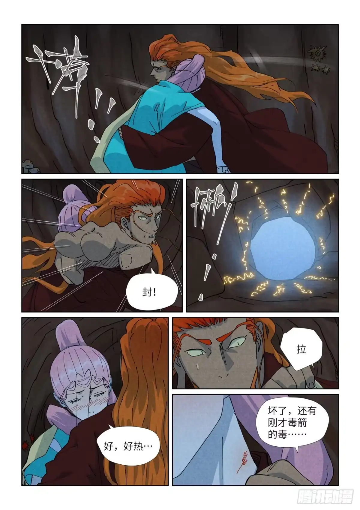 第511话藏身处（下）-妖神记-踏雪动漫（第8张）