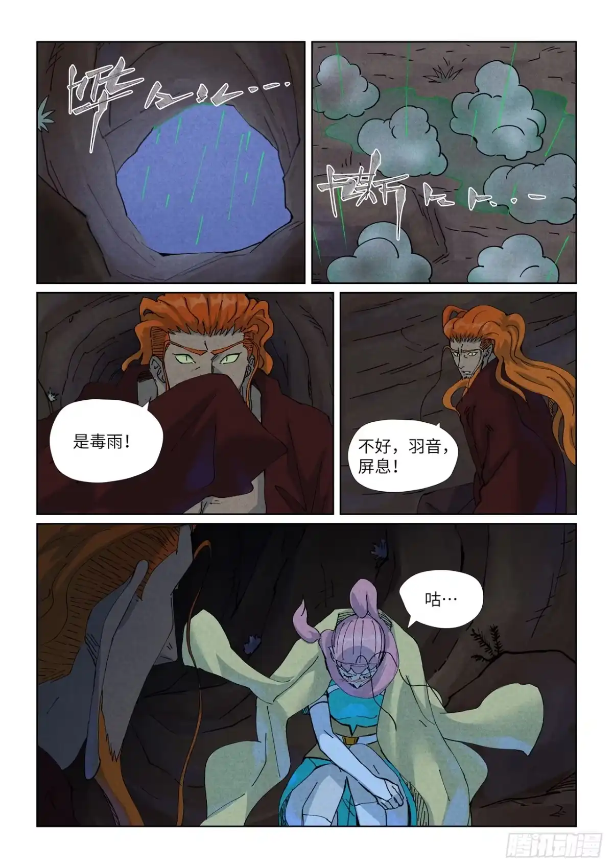 第511话藏身处（下）-妖神记-踏雪动漫（第7张）
