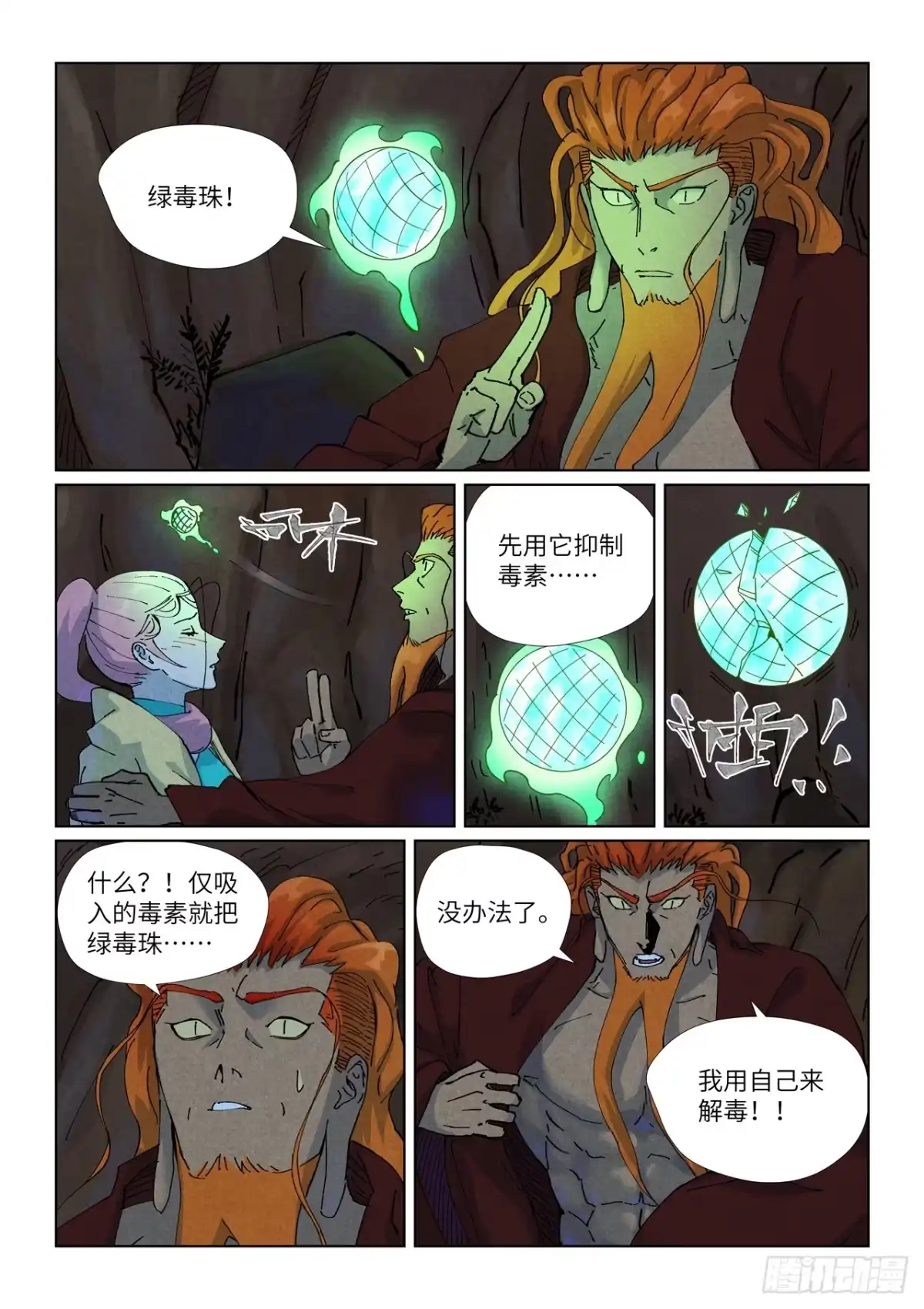 第511话藏身处（下）-妖神记-踏雪动漫（第9张）