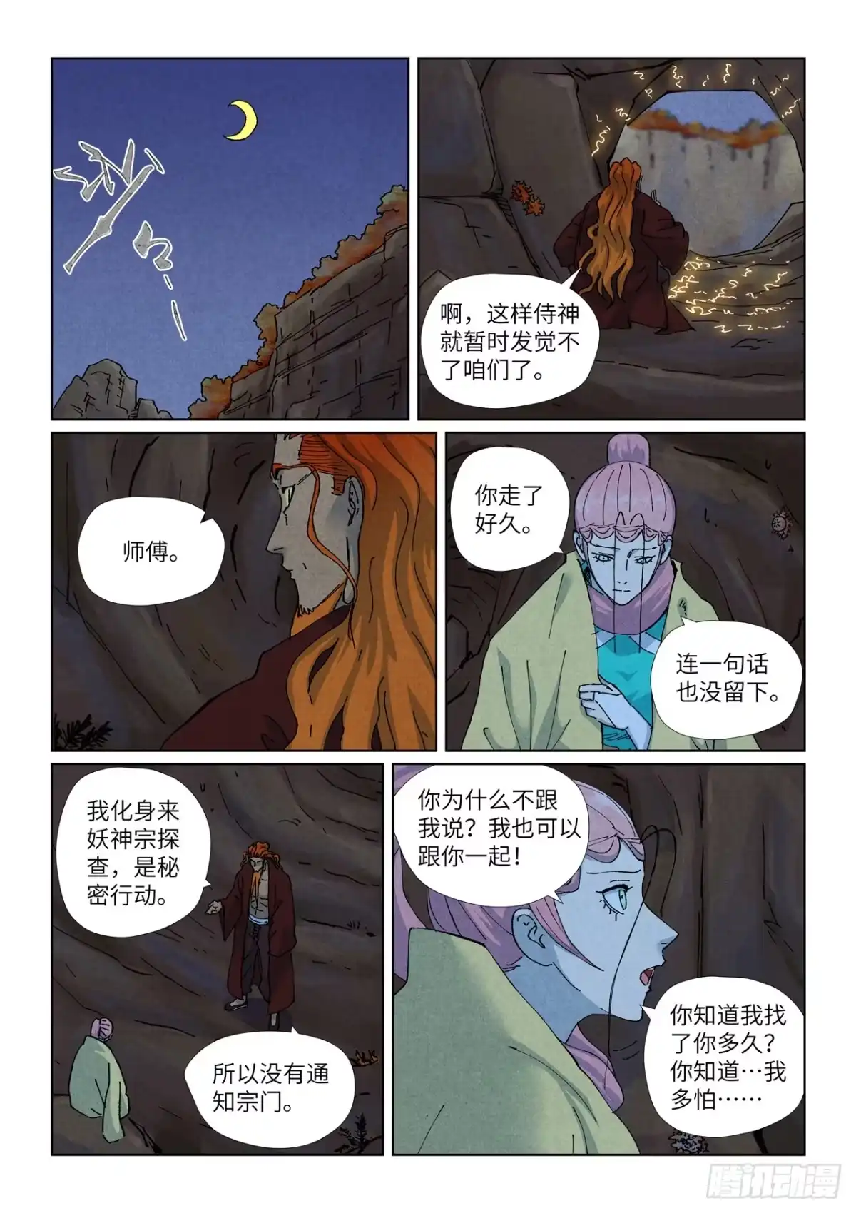 第511话藏身处（下）-妖神记-踏雪动漫（第5张）