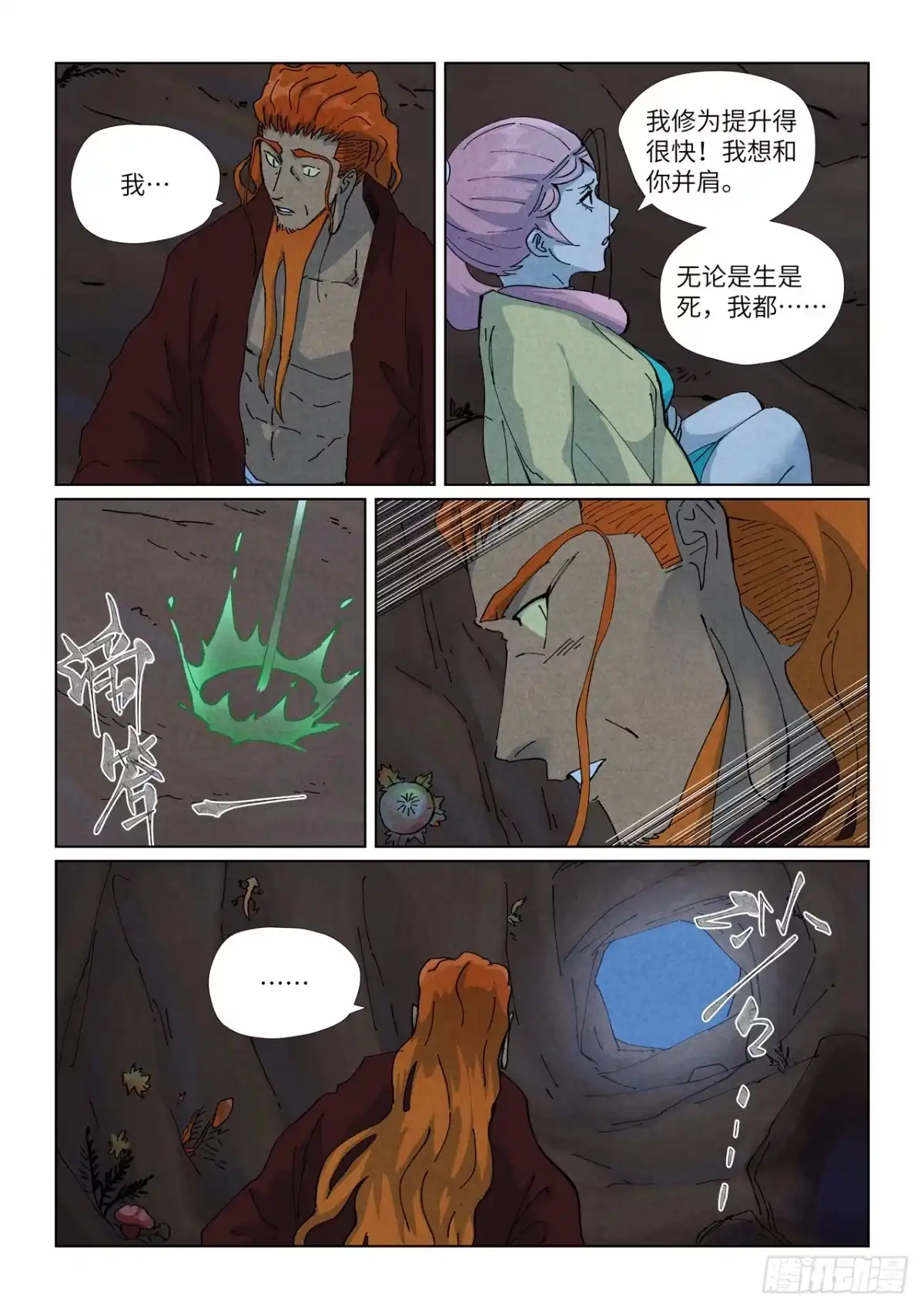 第511话藏身处（下）-妖神记-踏雪动漫（第6张）